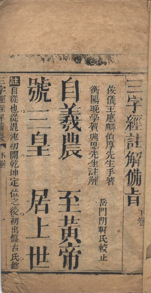 詩經木刻本