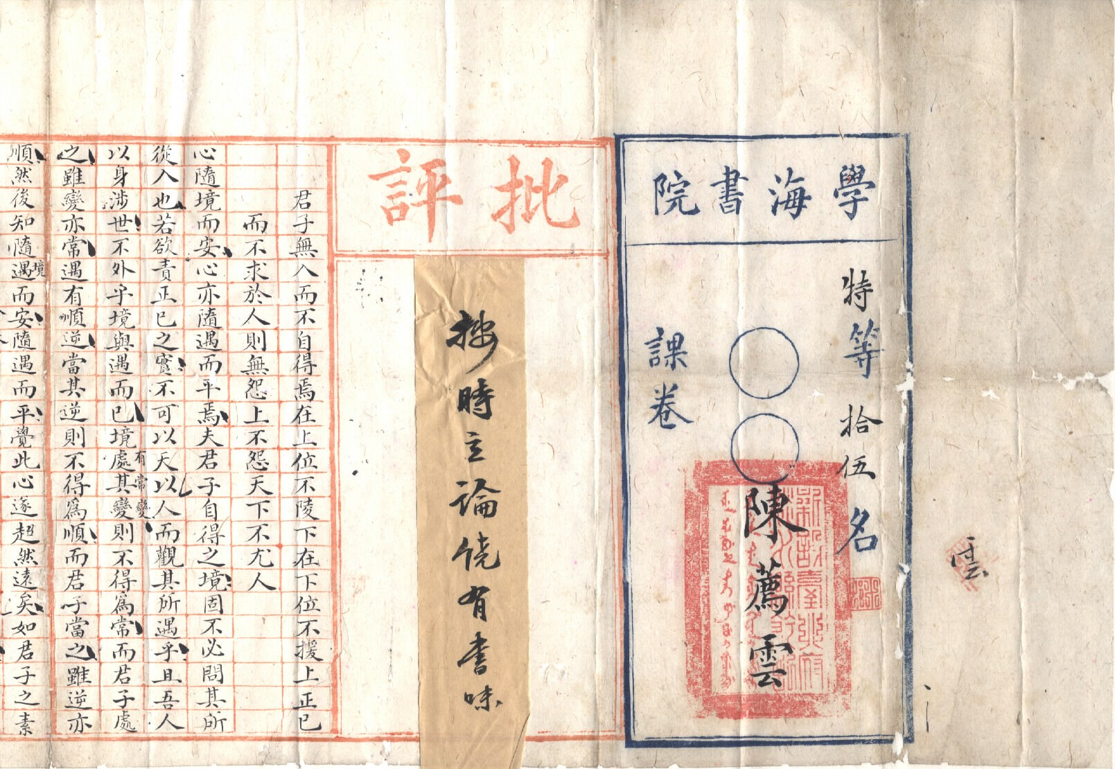 學海書院試卷