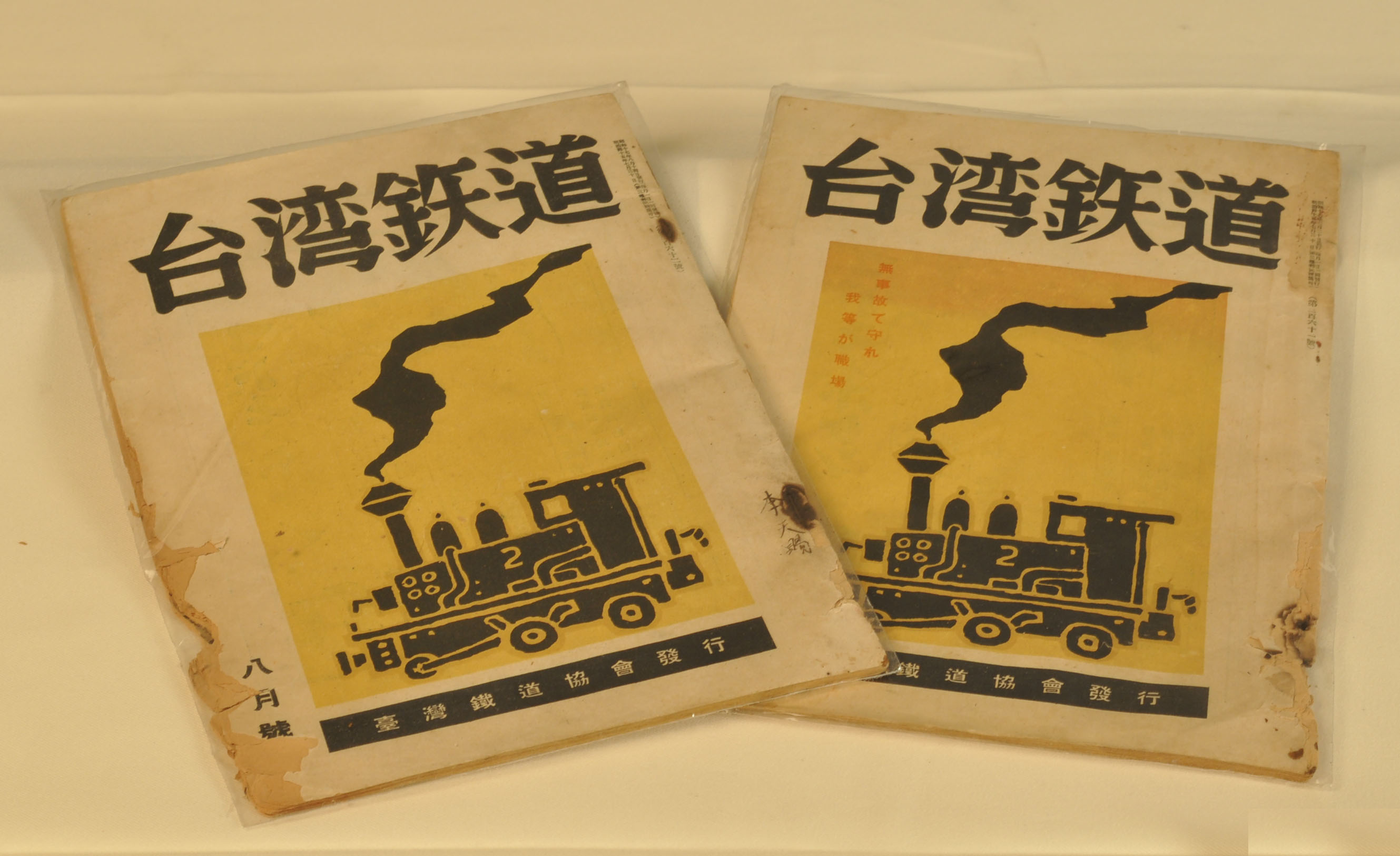 臺灣鐵道七、八月號