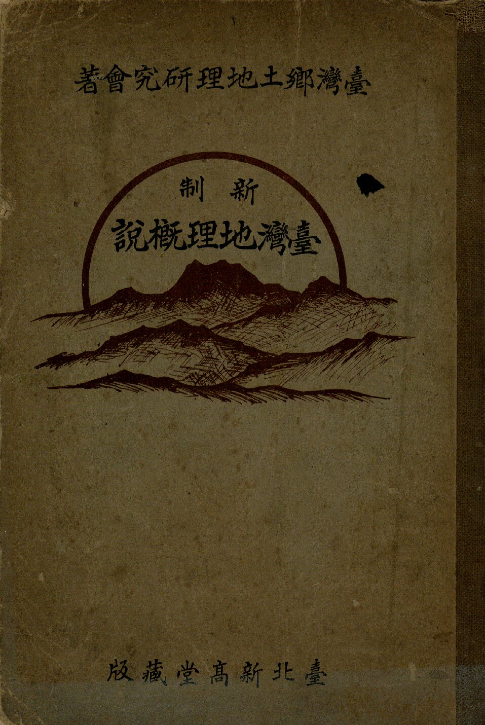 臺灣地理概說
