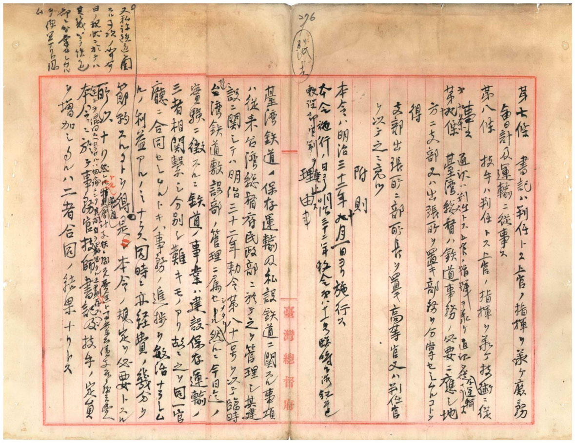 臺灣總督府鐵道部官制之2(臺灣總督府檔案000003480180279)