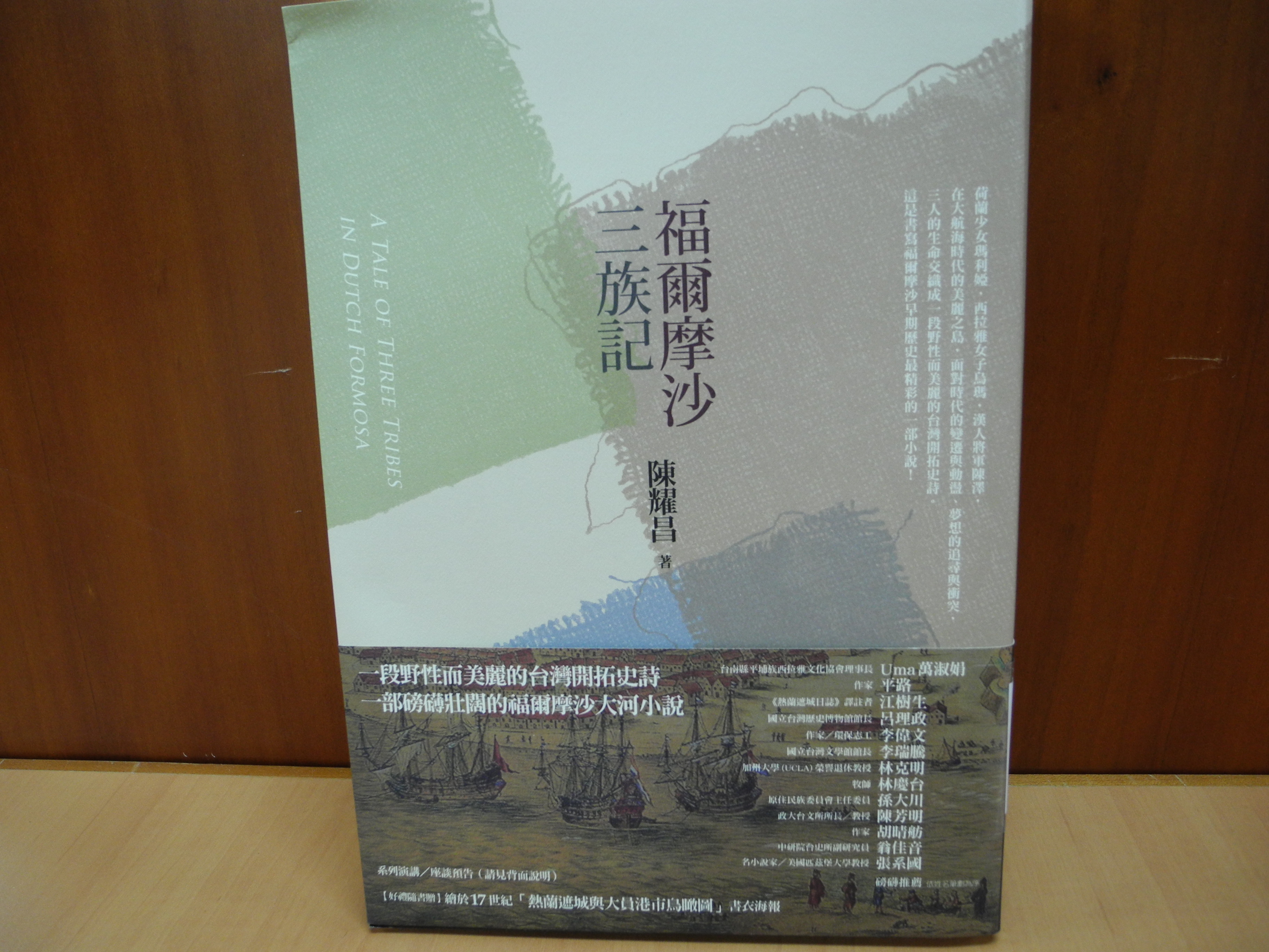 《福爾摩沙三族記》封面