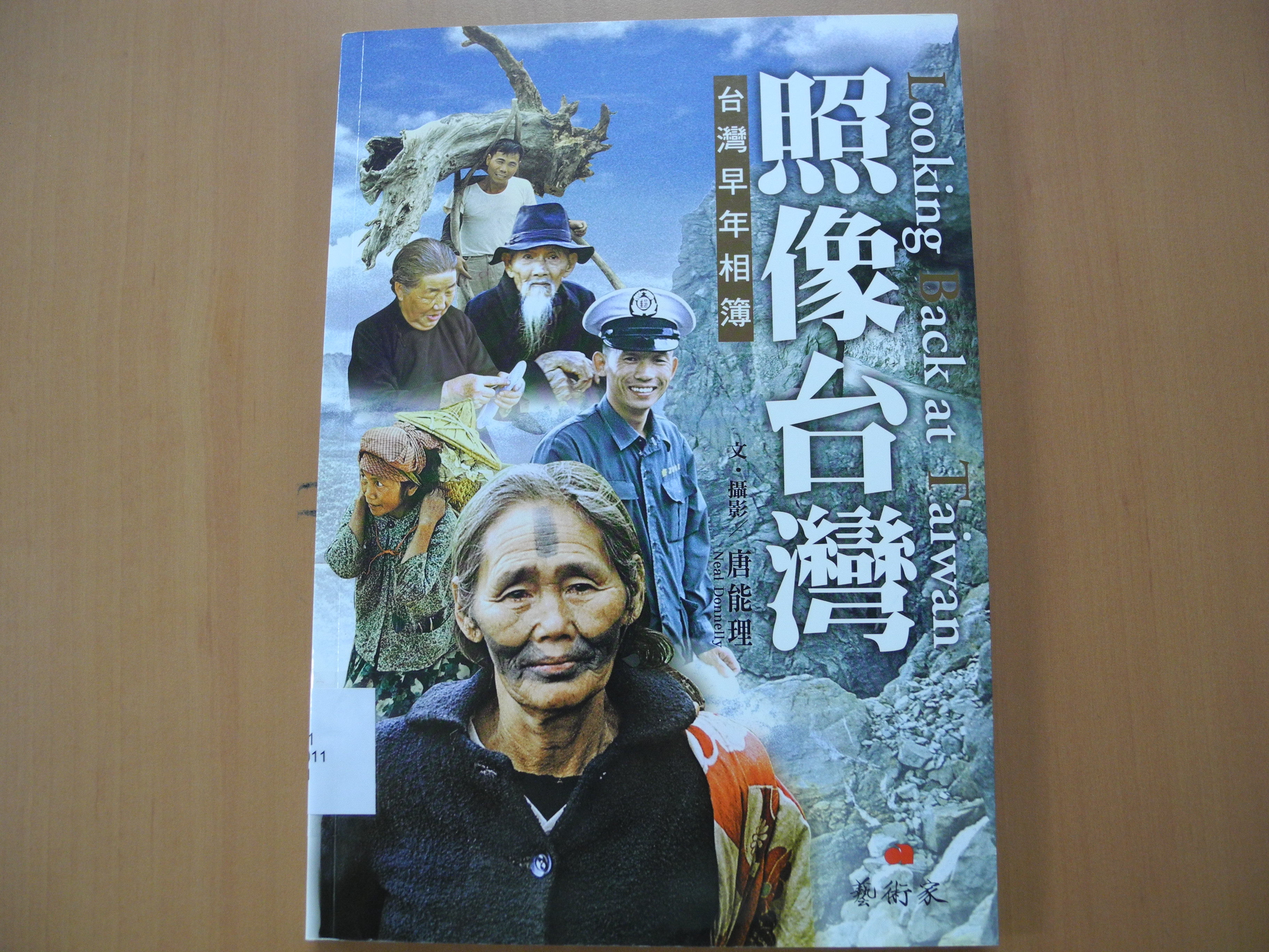 《照像台灣》封面