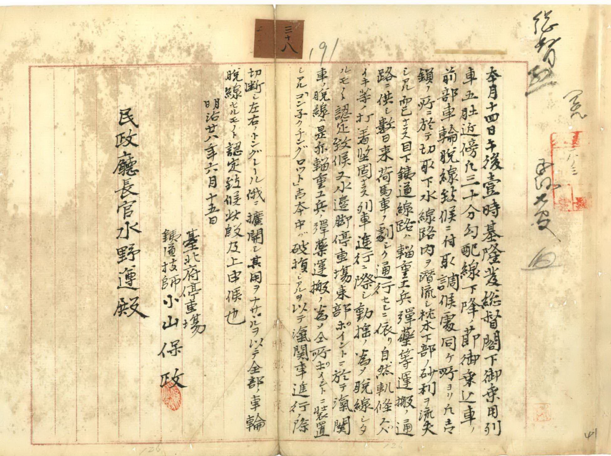 樺山總督首次自基隆搭乘火車至臺北，中途脫軌報告書