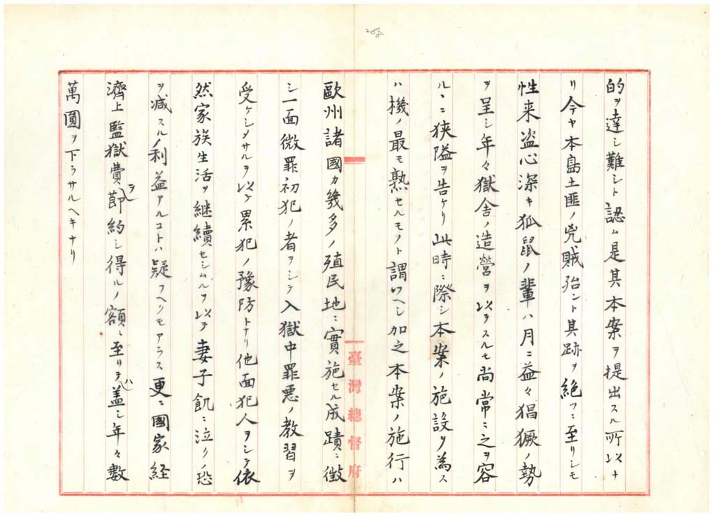 圖五：「罰金及笞刑處分例」原案所附理由書(二)（臺灣總督府檔案000009980170270）