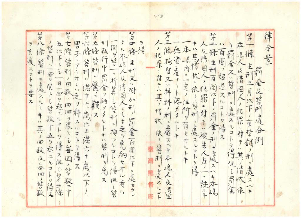 圖六：總督府評議會修正通過之「罰金及笞刑處分例」律令案(一)（臺灣總督府檔案000009980170334）