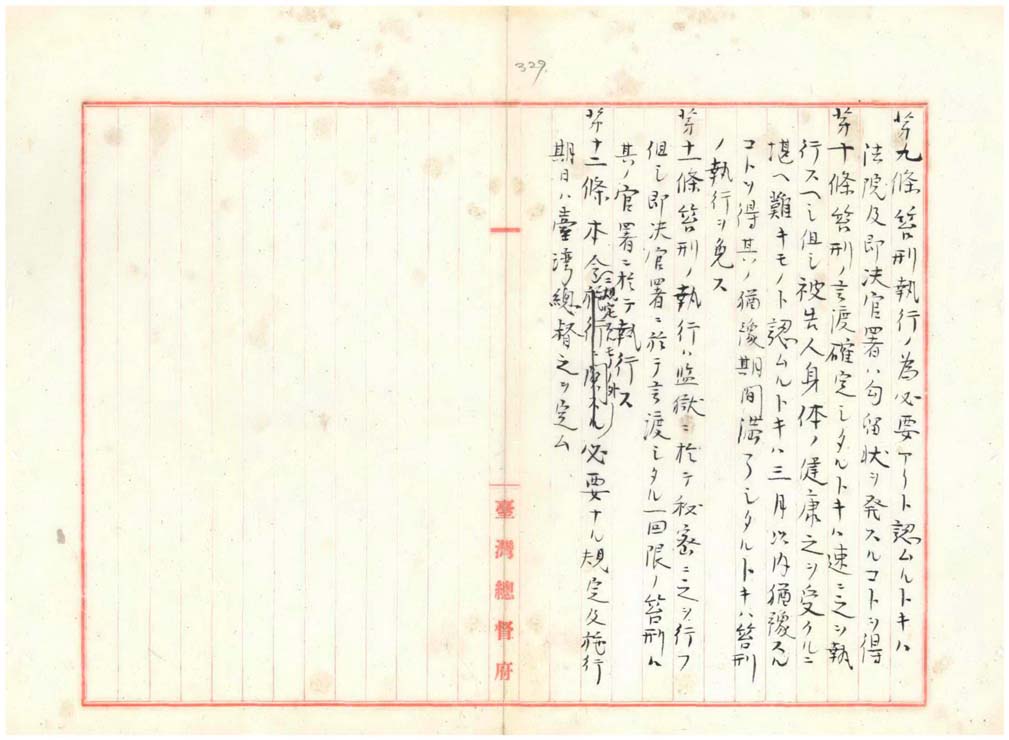 圖七：總督府評議會修正通過之「罰金及笞刑處分例」律令案(二)（臺灣總督府檔案000009980170335）