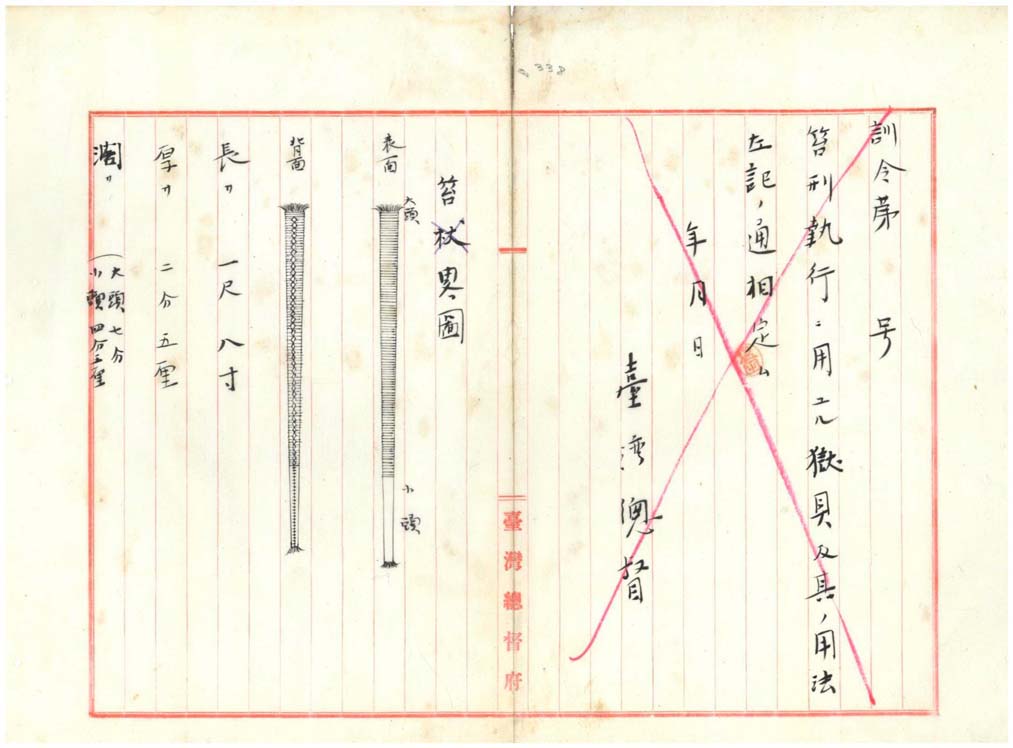 圖十：笞刑使用之竹製「笞」之形狀尺寸（臺灣總督府檔案000009980180344）