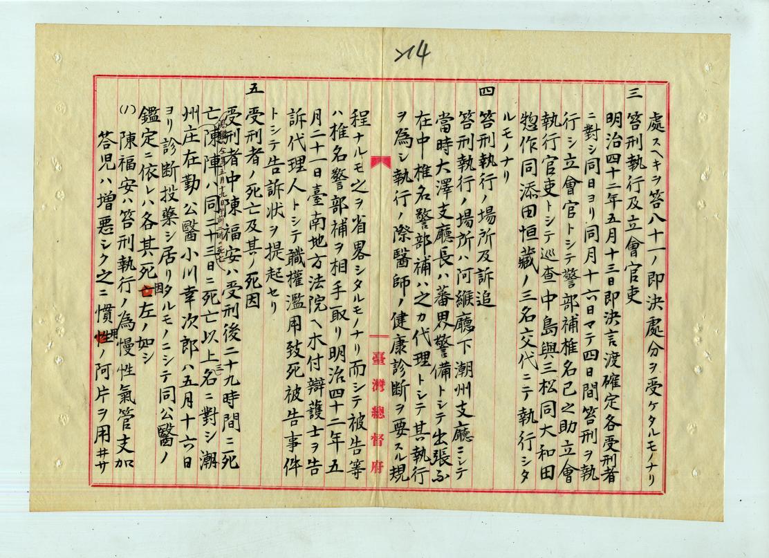 圖十二：陳福安、湯鑑、陳陣三名賭博犯受處笞刑後死亡之案情及處分始末報告書（二）（臺灣總督府檔案000111070320215）