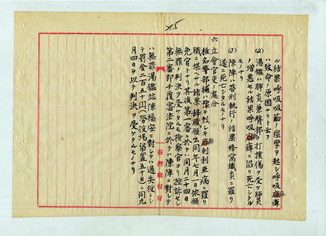 圖十三：陳福安、湯鑑、陳陣三名賭博犯受處笞刑後死亡之案情及處分始末報告書（三）（臺灣總督府檔案000111070320216）