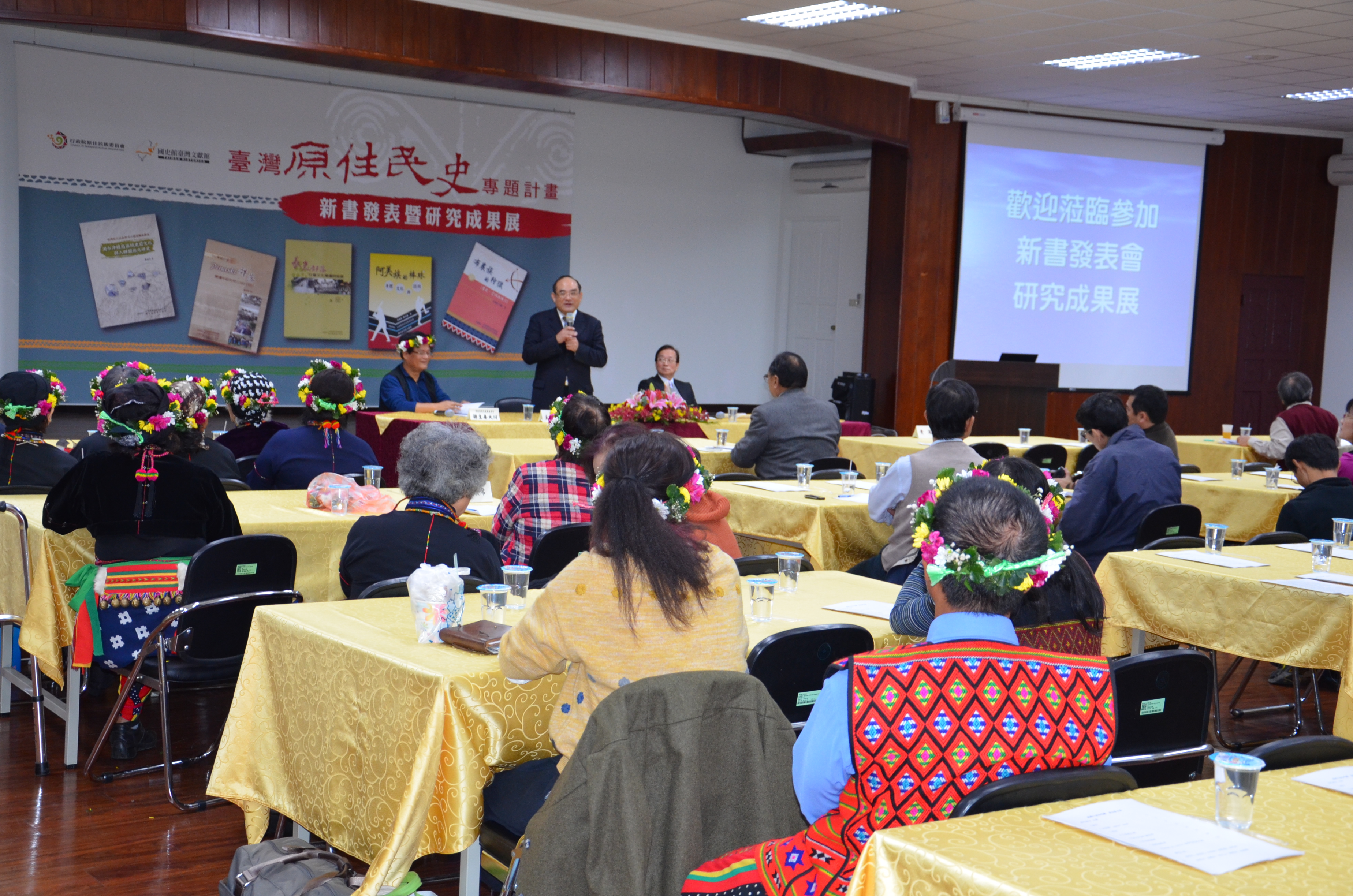 臺灣原住民史專題計畫新書發表暨研究成果展