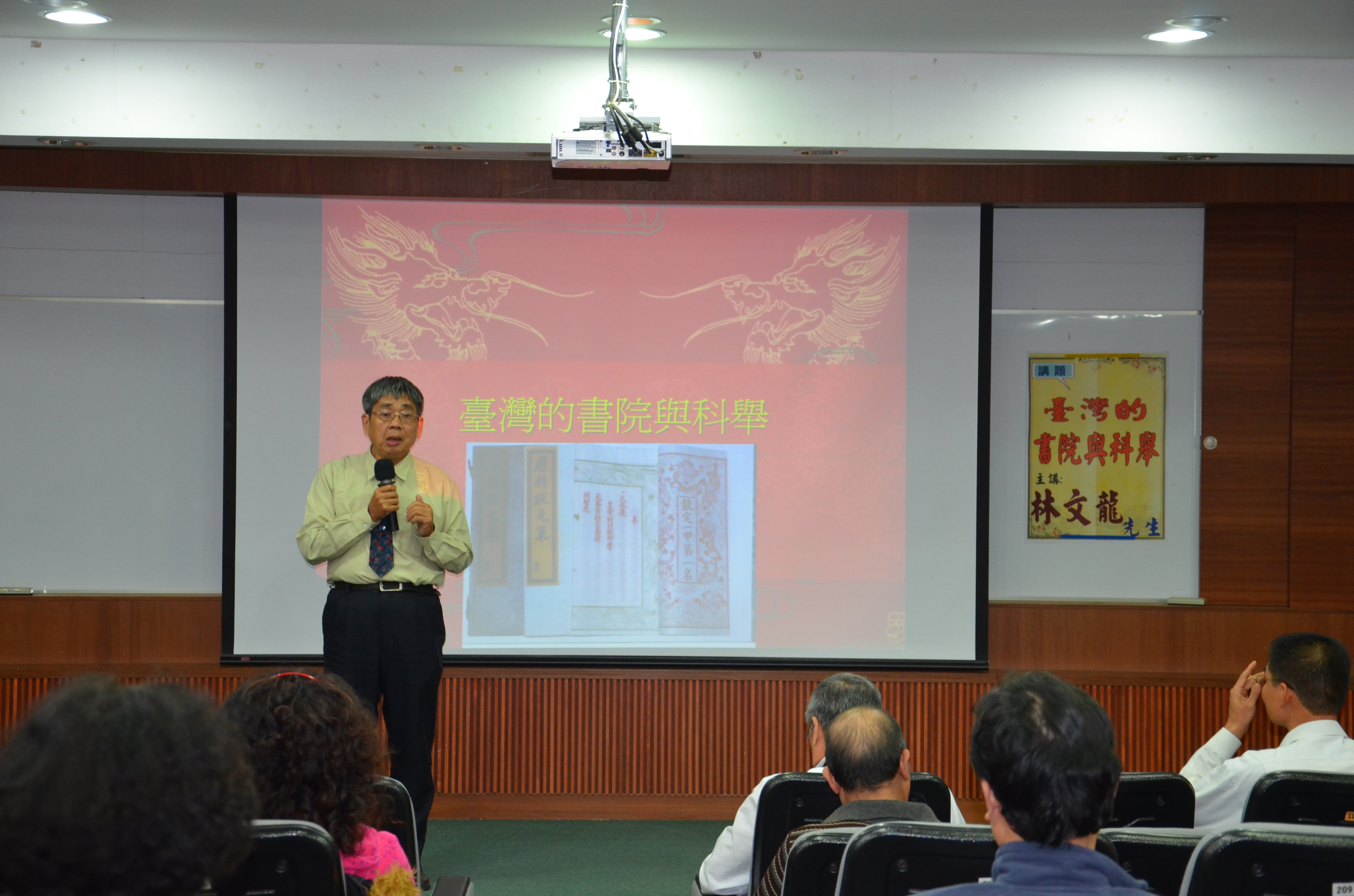專題演講：臺灣的書院與科舉