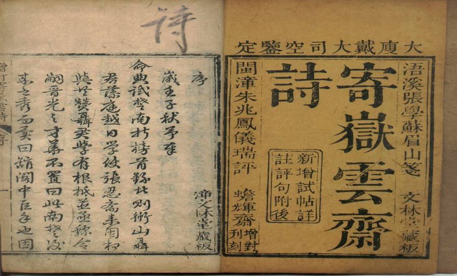 十年寒窗－清代臺灣的書房教育  