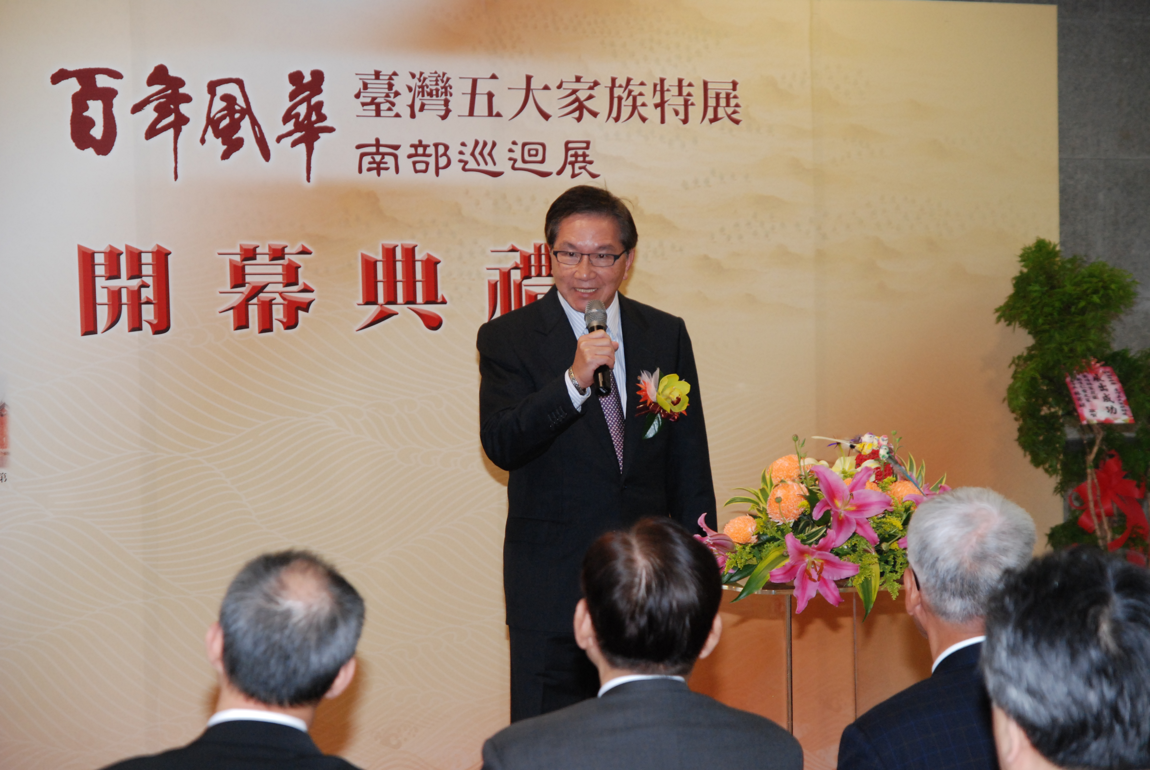 板橋林家代表致詞-林學淵副主委