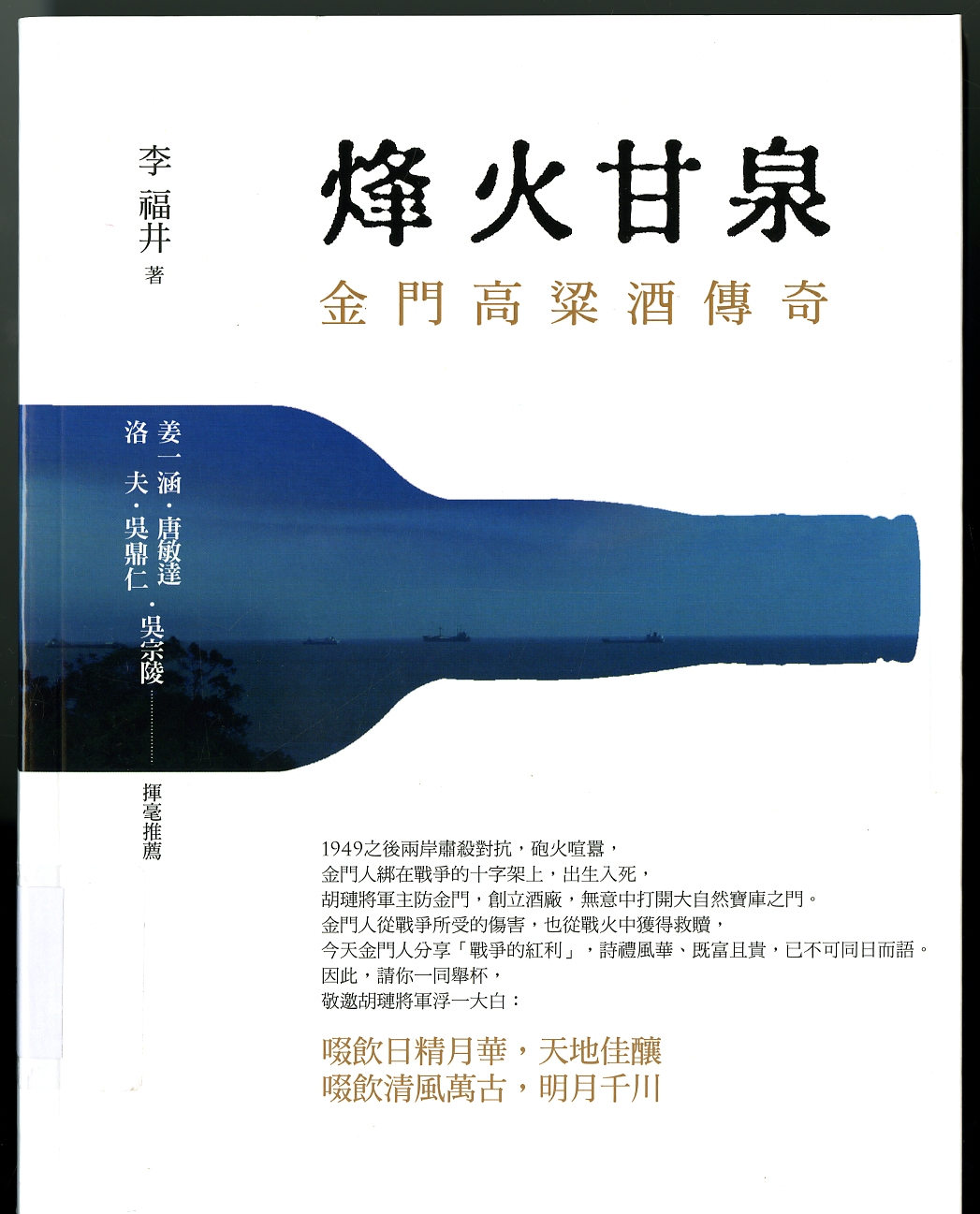 《烽火甘泉》