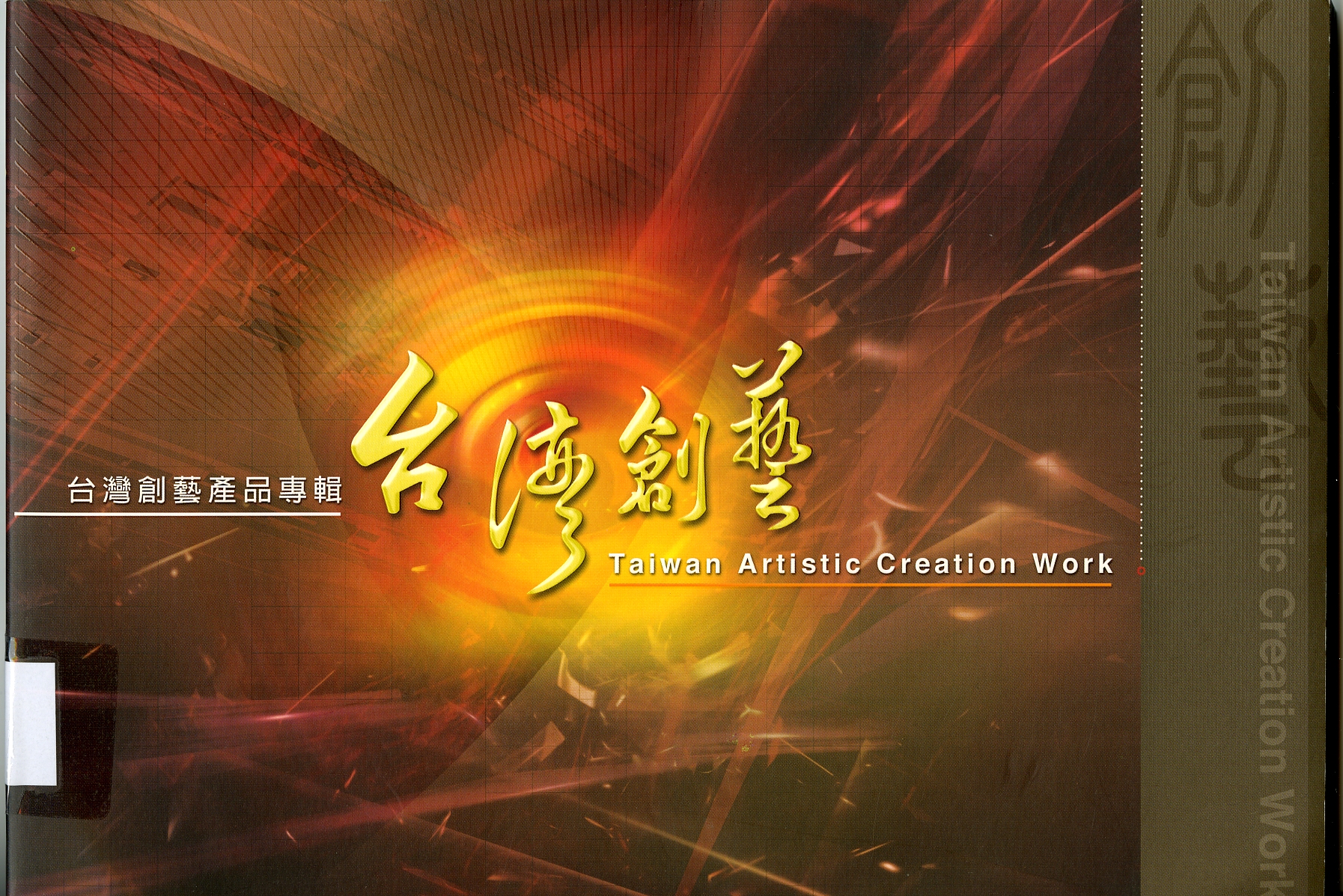 《台灣劍藝》