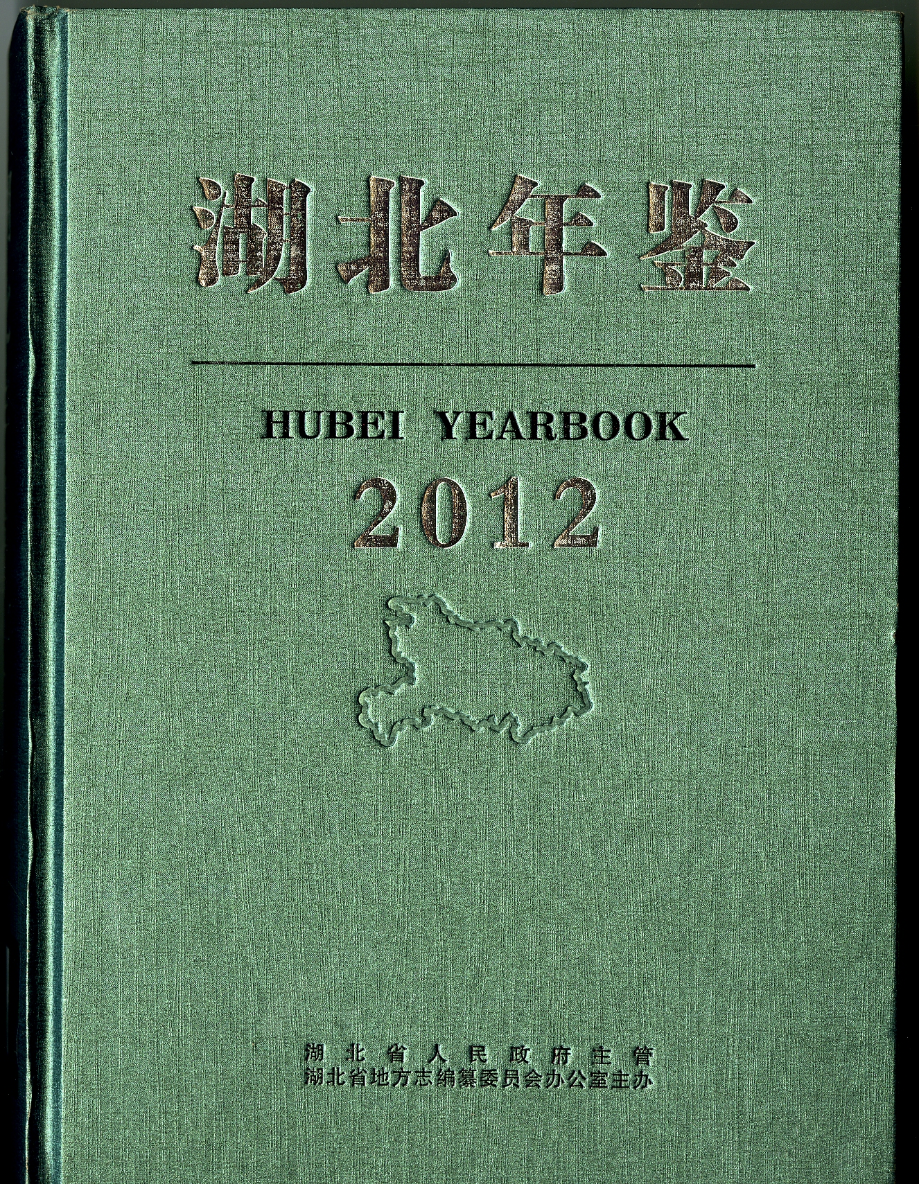 《湖北年鑑》