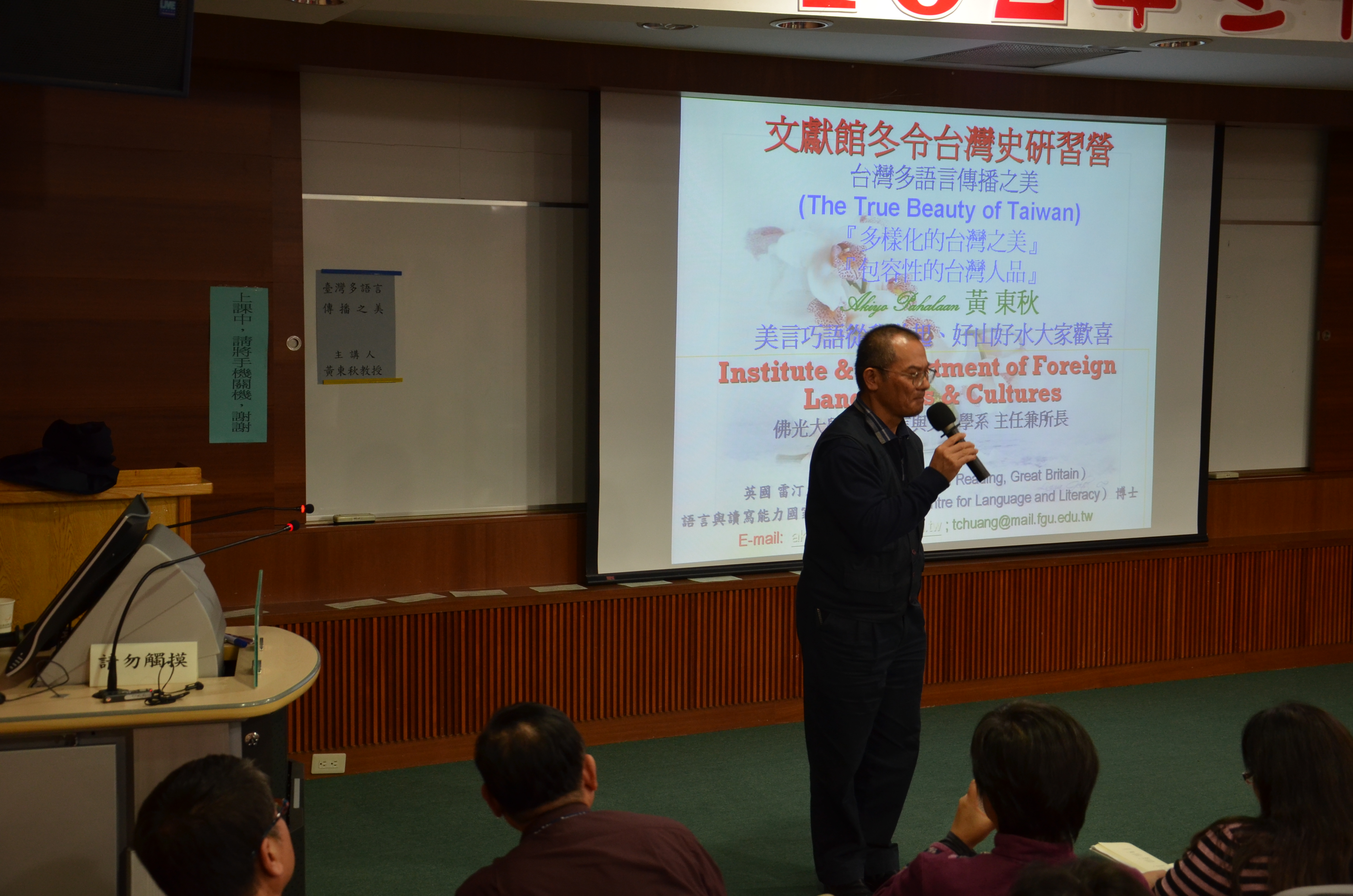 黃東秋老師主講：臺灣多語言傳播之美
