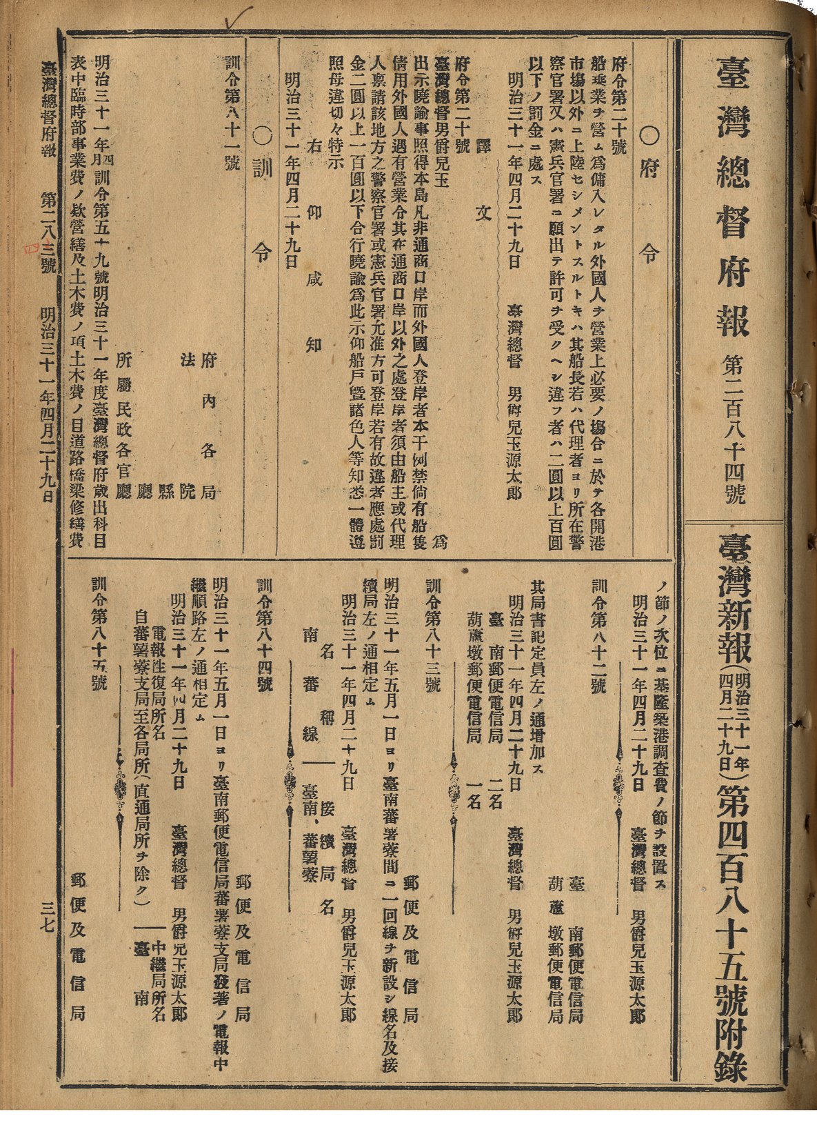 圖7：府令第二十號(臺灣總督府府報0071010284a037)