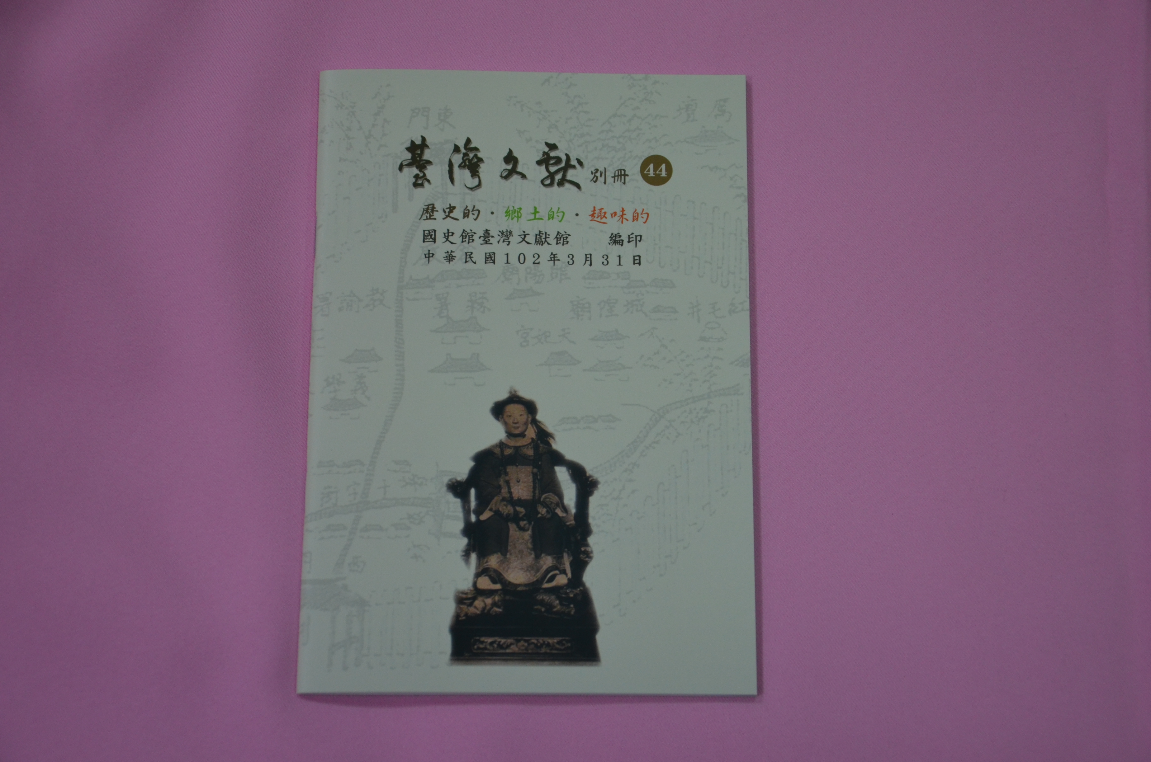 《別冊》44號