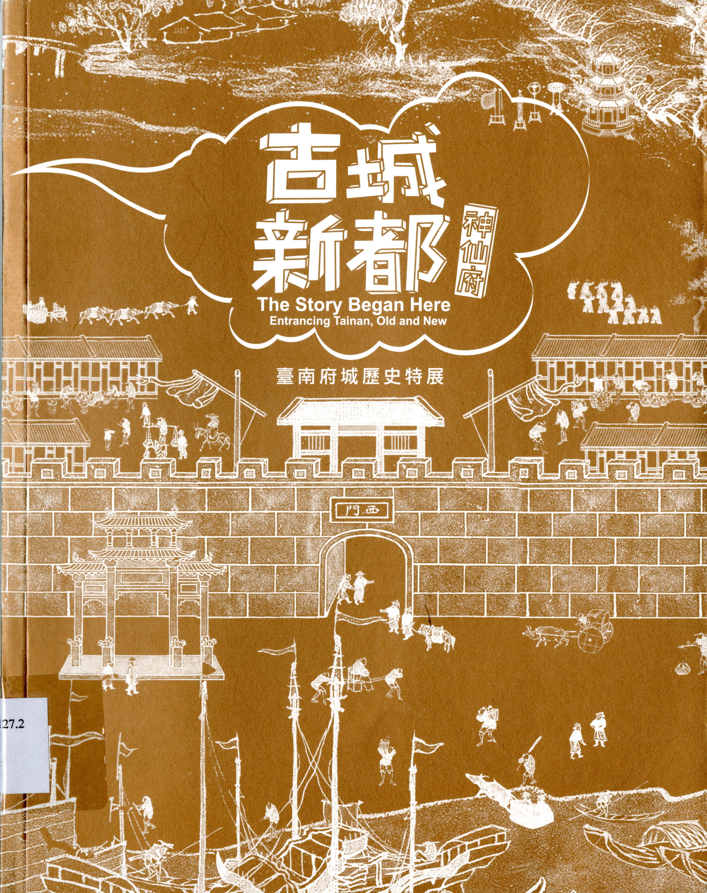《古城新都》