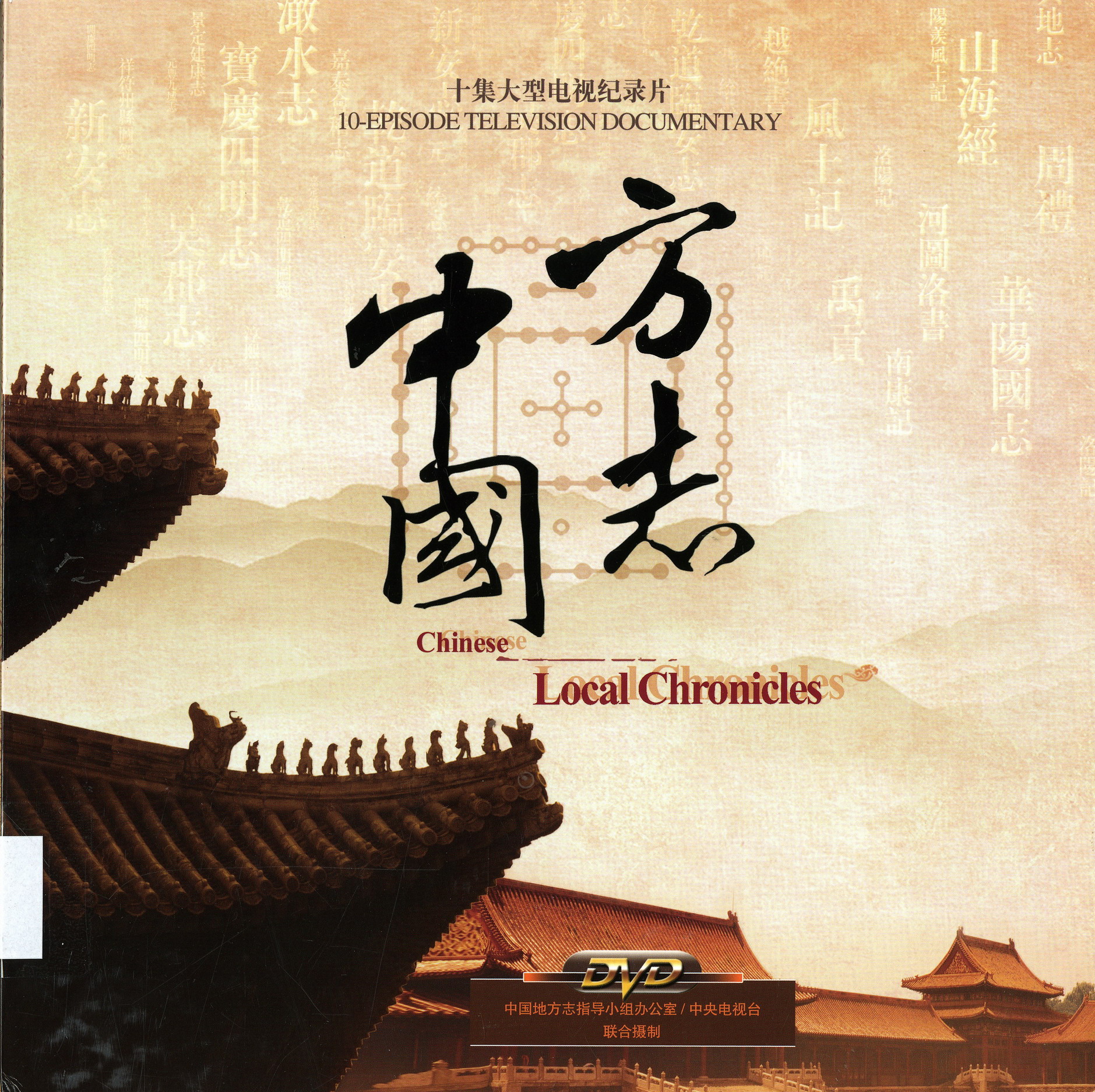 《方志中國》
