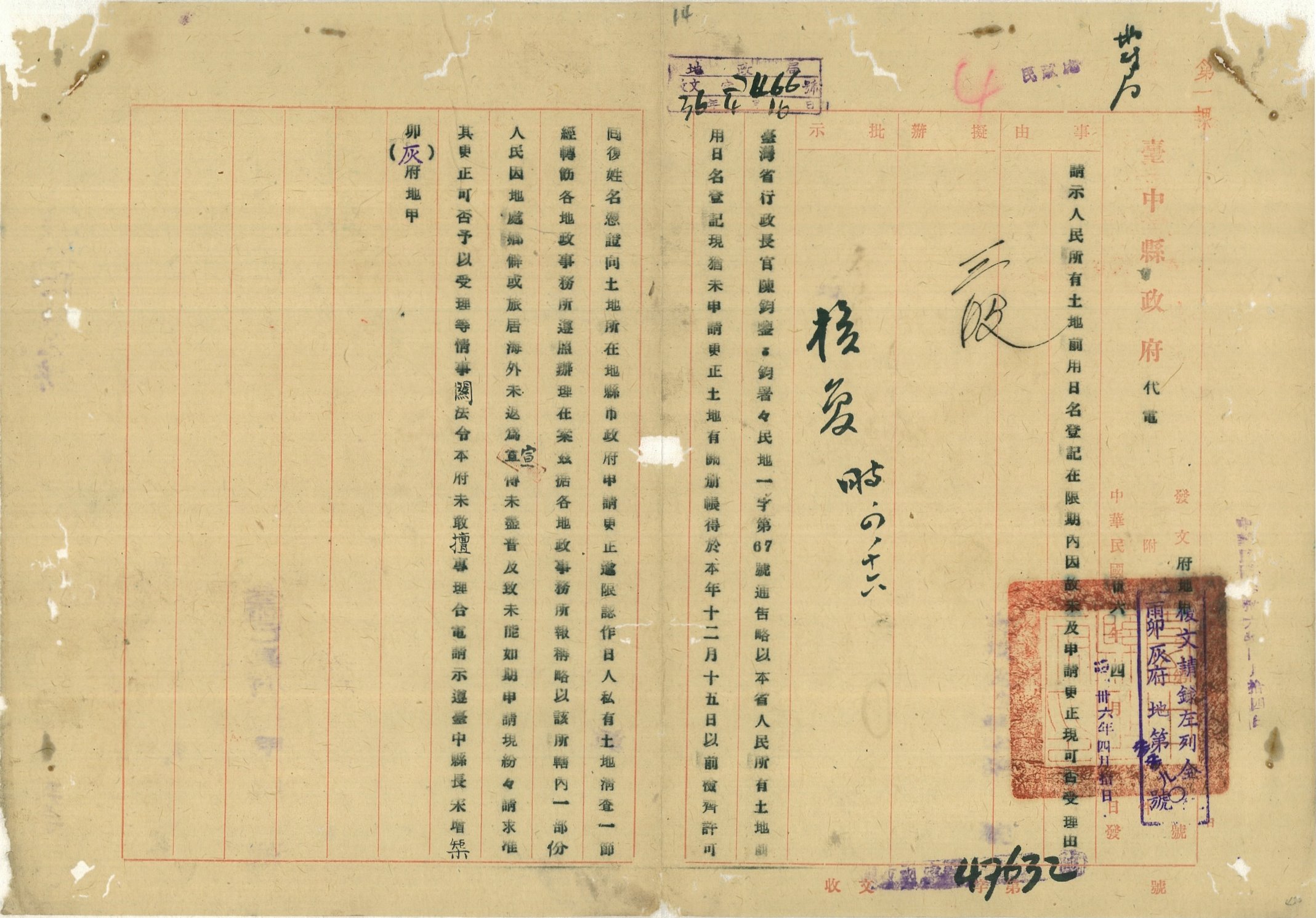 圖八：日名登記土地逾期申請更名可否受理案（臺灣省行政長官公署檔案00315520071003）