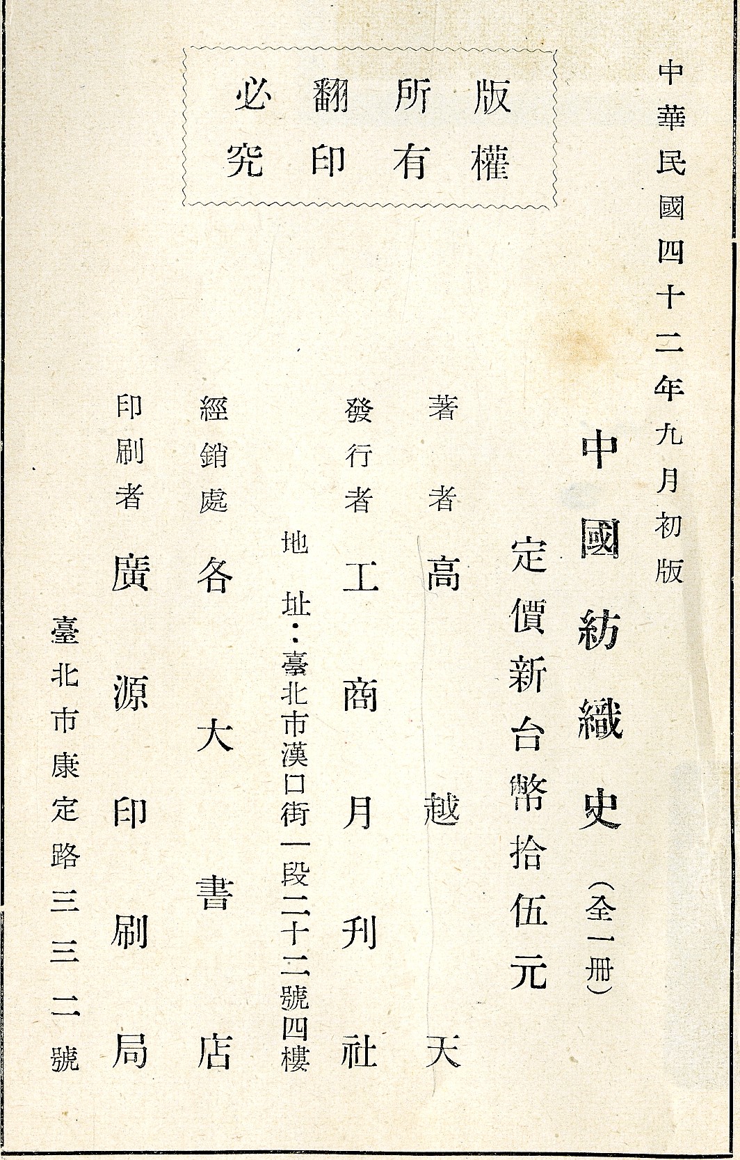 圖五︰中國紡織史－版權頁