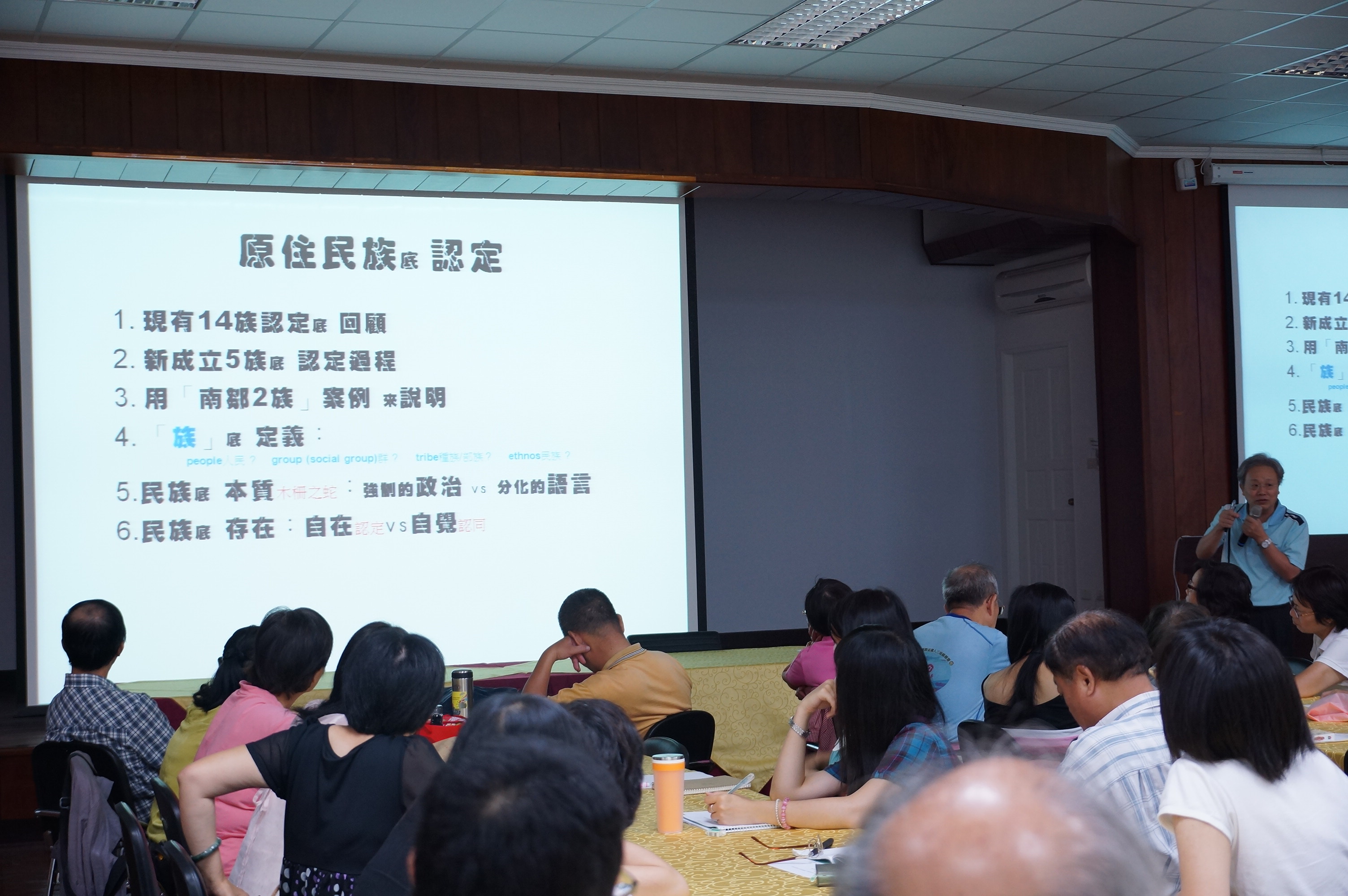 圖三︰林修澈教授介紹臺灣原住民族14族如何形成