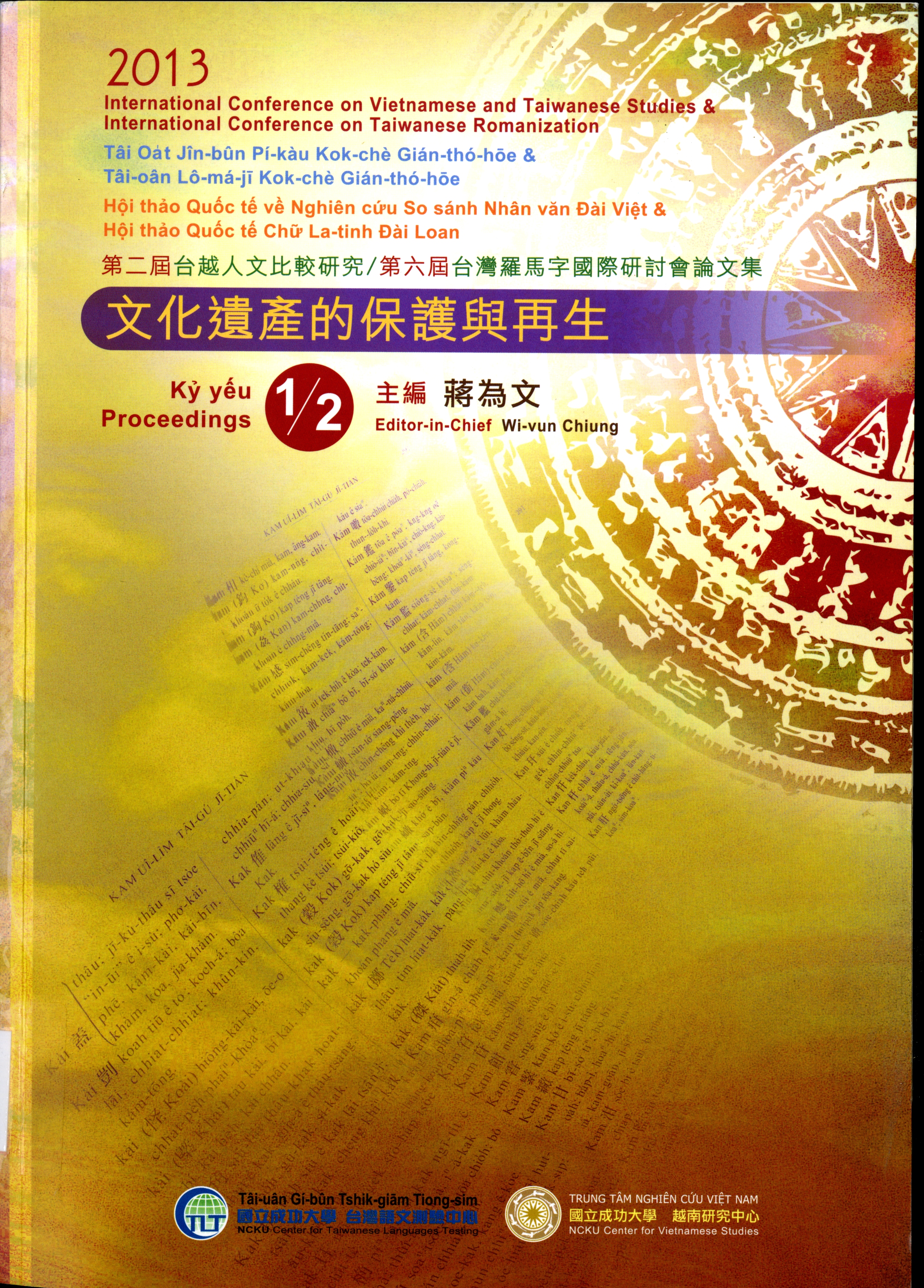 《文化遺產的保護與再生》