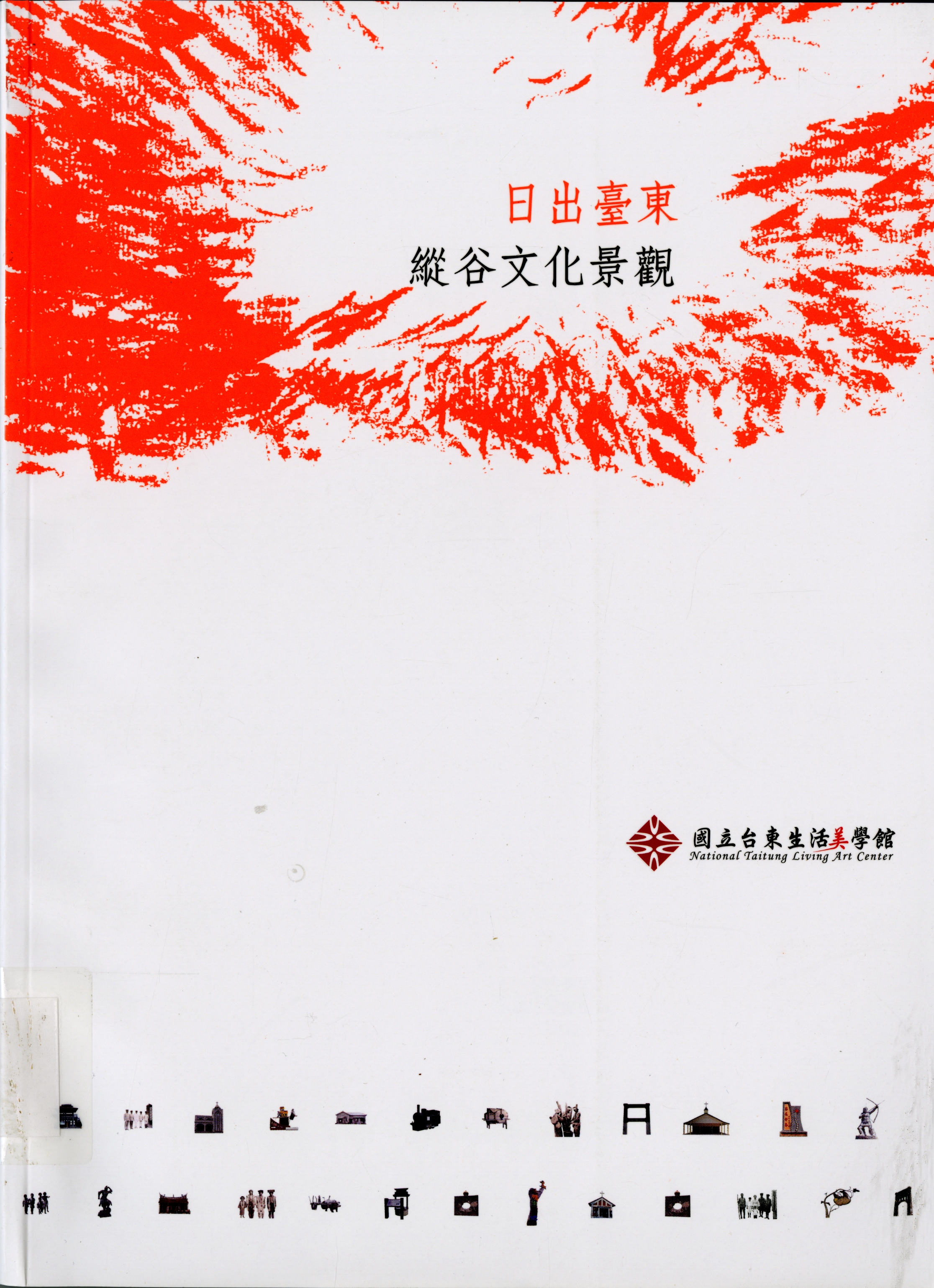 《日出臺東》