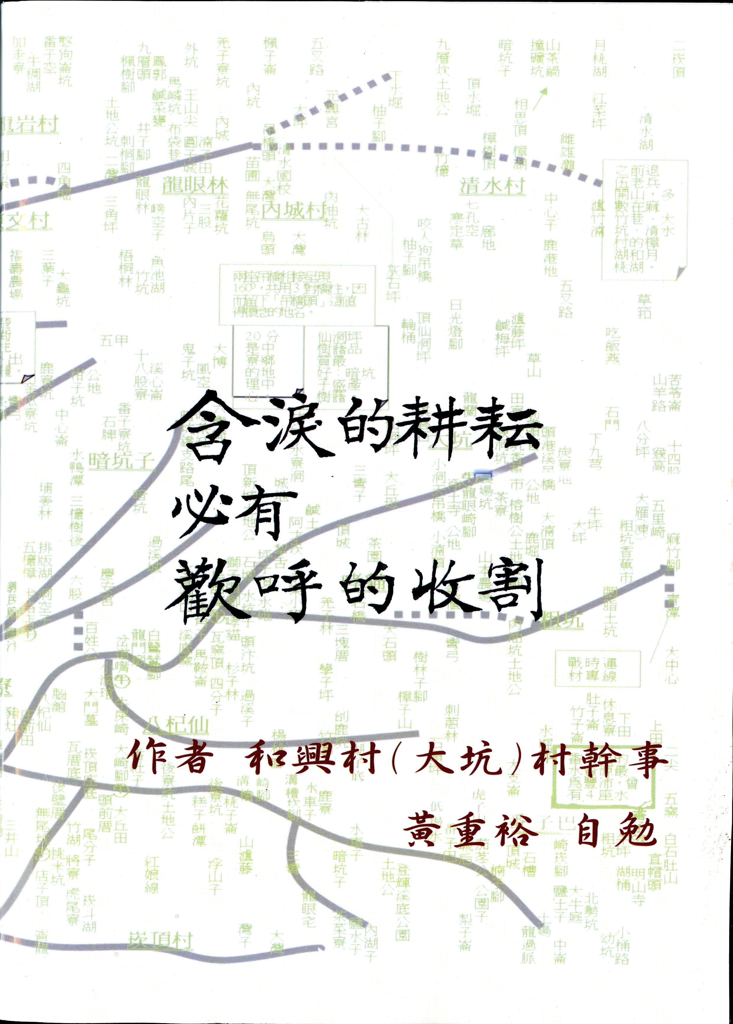《含淚的耕耘必有歡呼的收割》