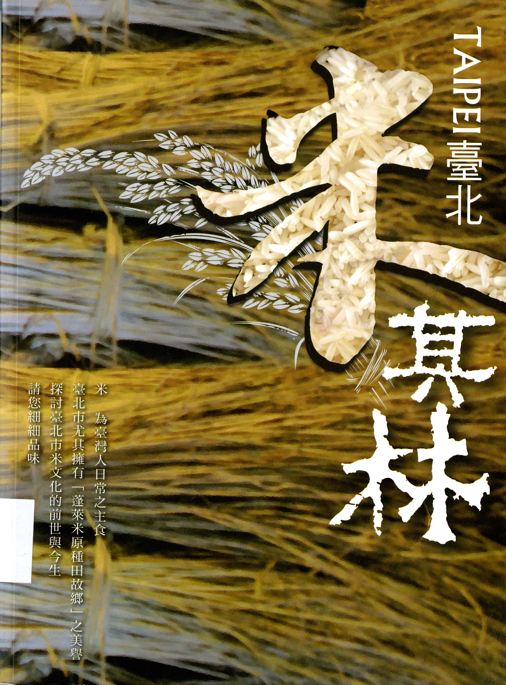 《臺北米其林》
