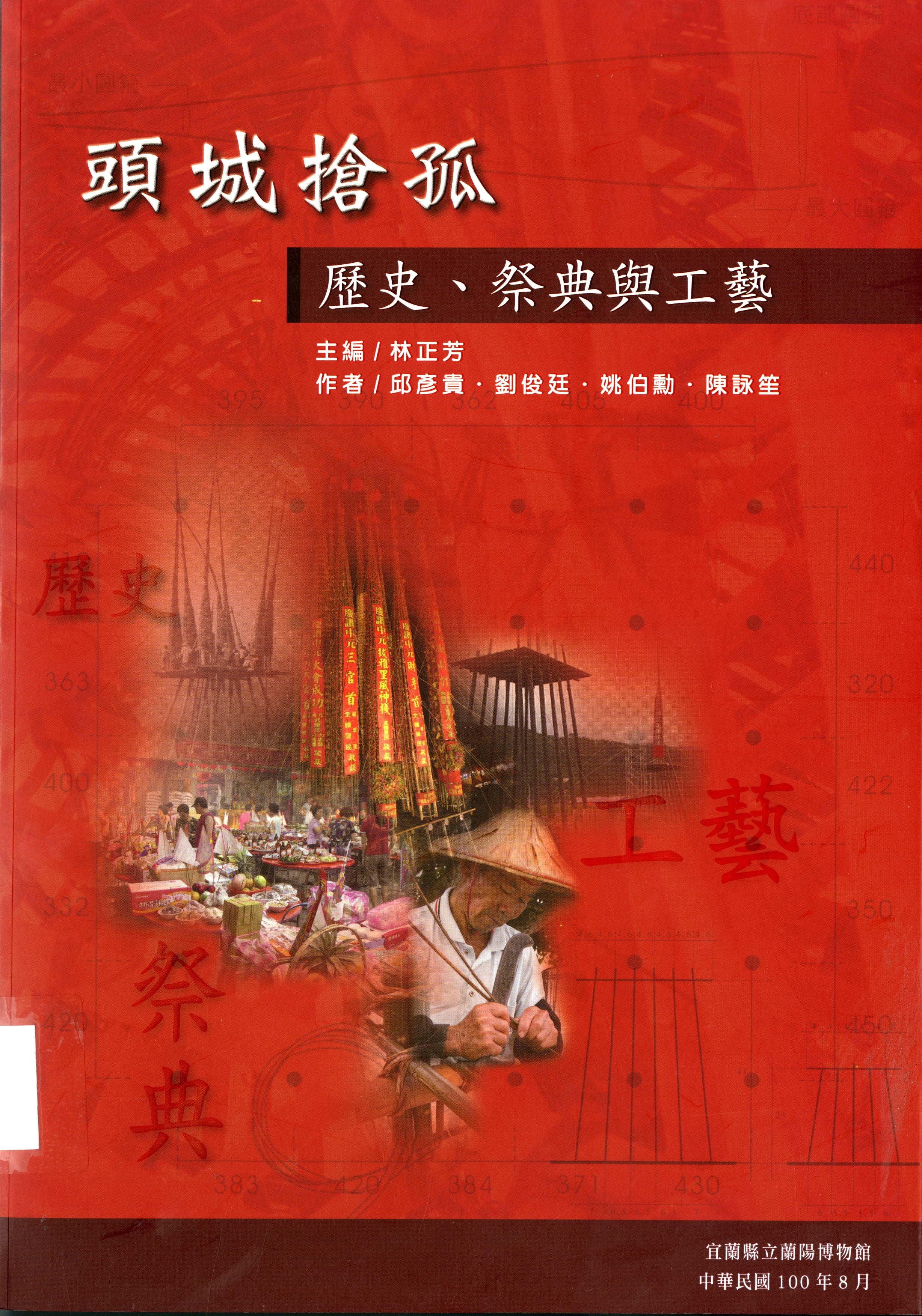 《頭城搶孤》