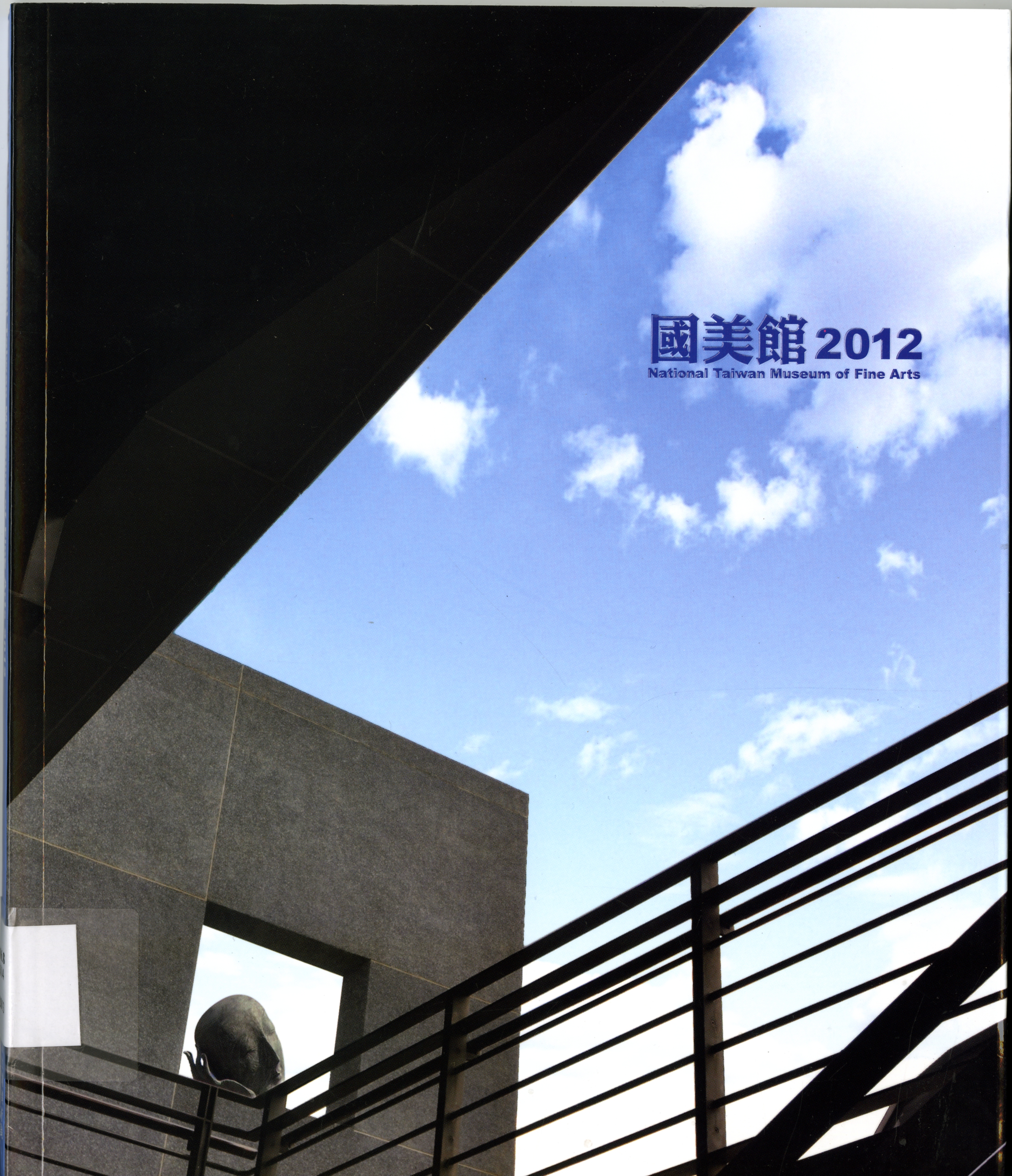 《國美館2012》