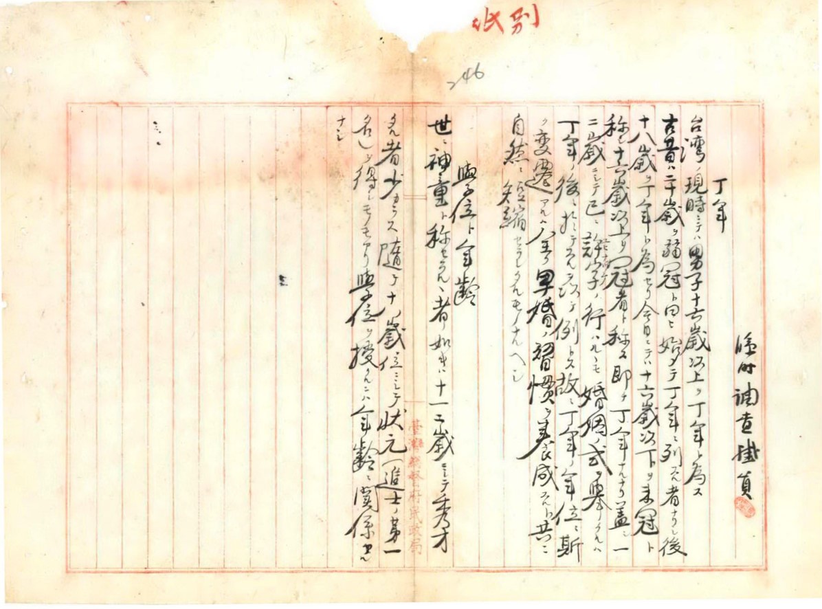 圖3：有關受頒紳章者年齡訂為16歲以上(臺灣總督府檔案000001260190250)