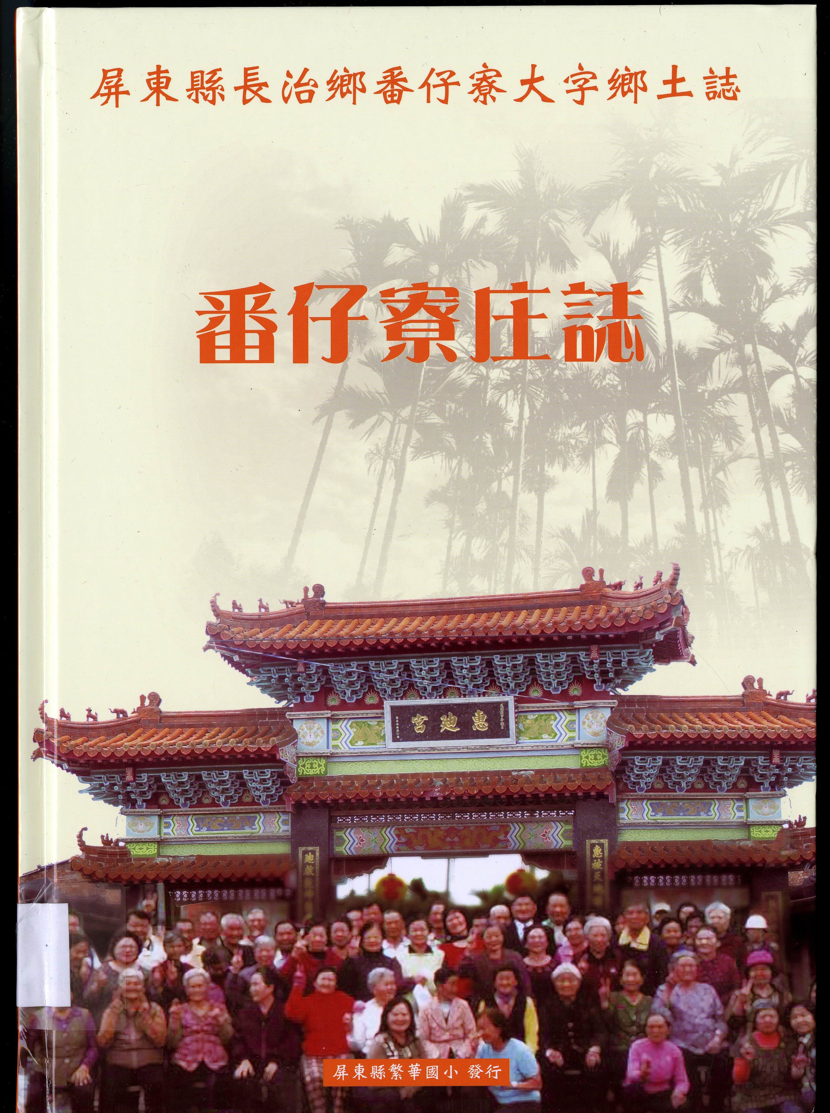 圖9：《番仔寮庄誌》