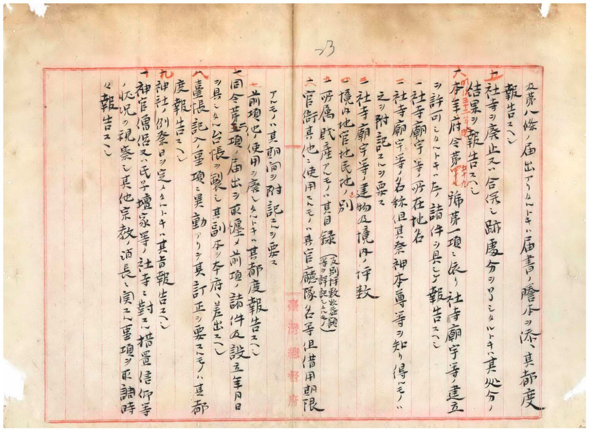 圖3：有關社寺建立廢除合併等申請（報）書等處置辦法(訓令第220號)(臺灣總督府檔案000003540040023)
