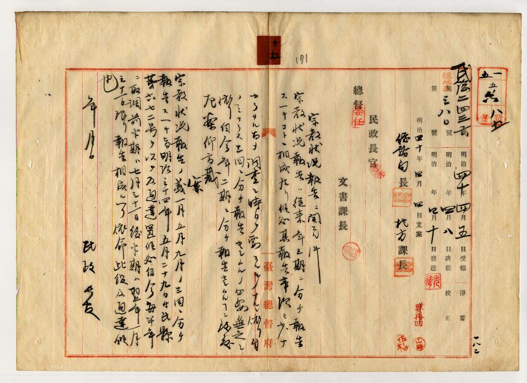 圖6：總督府通知各地方首長提出宗教相關事項報告(民總第2436號)(臺灣總督府檔案000049840150172)