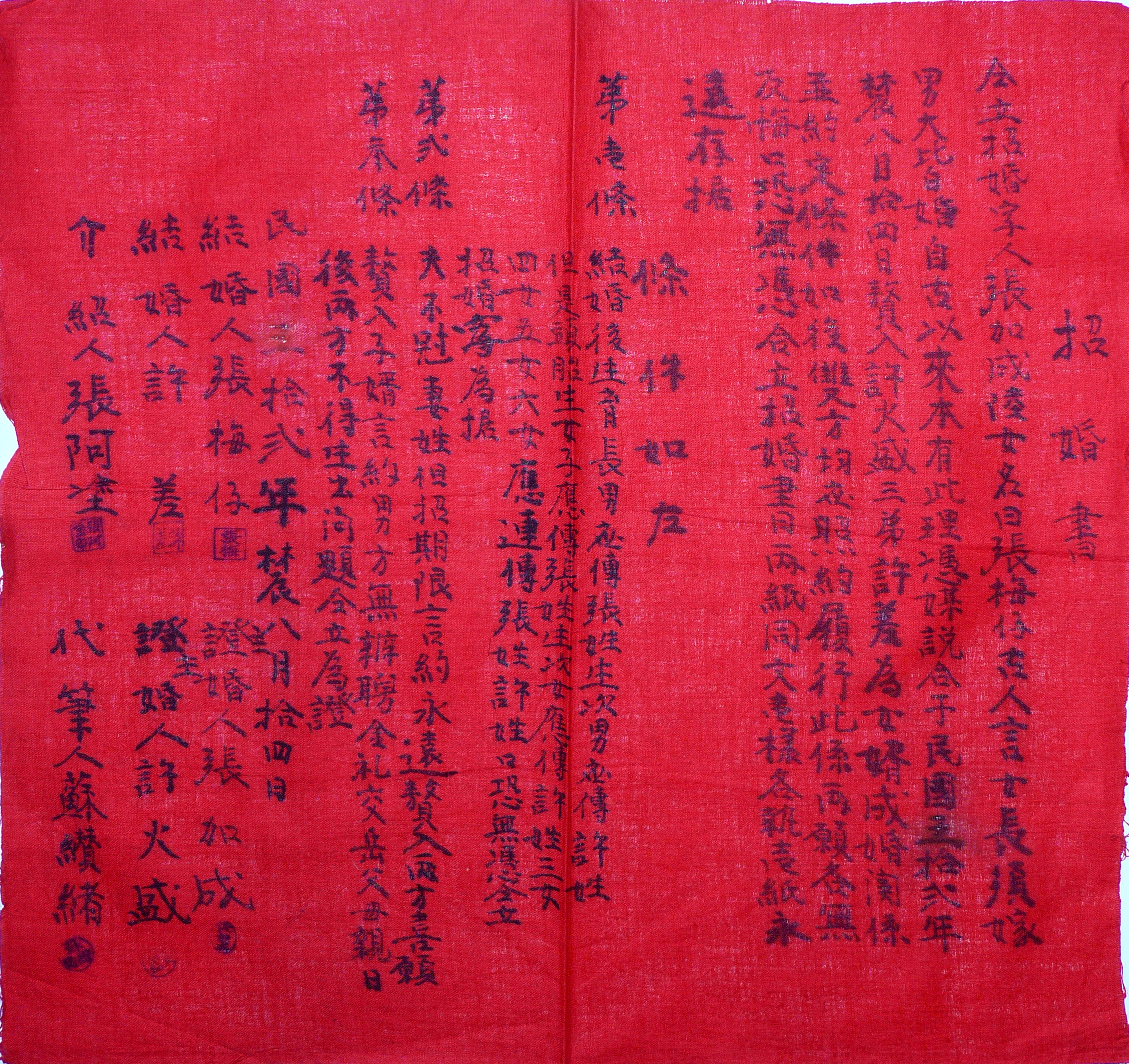 圖2.招婚書