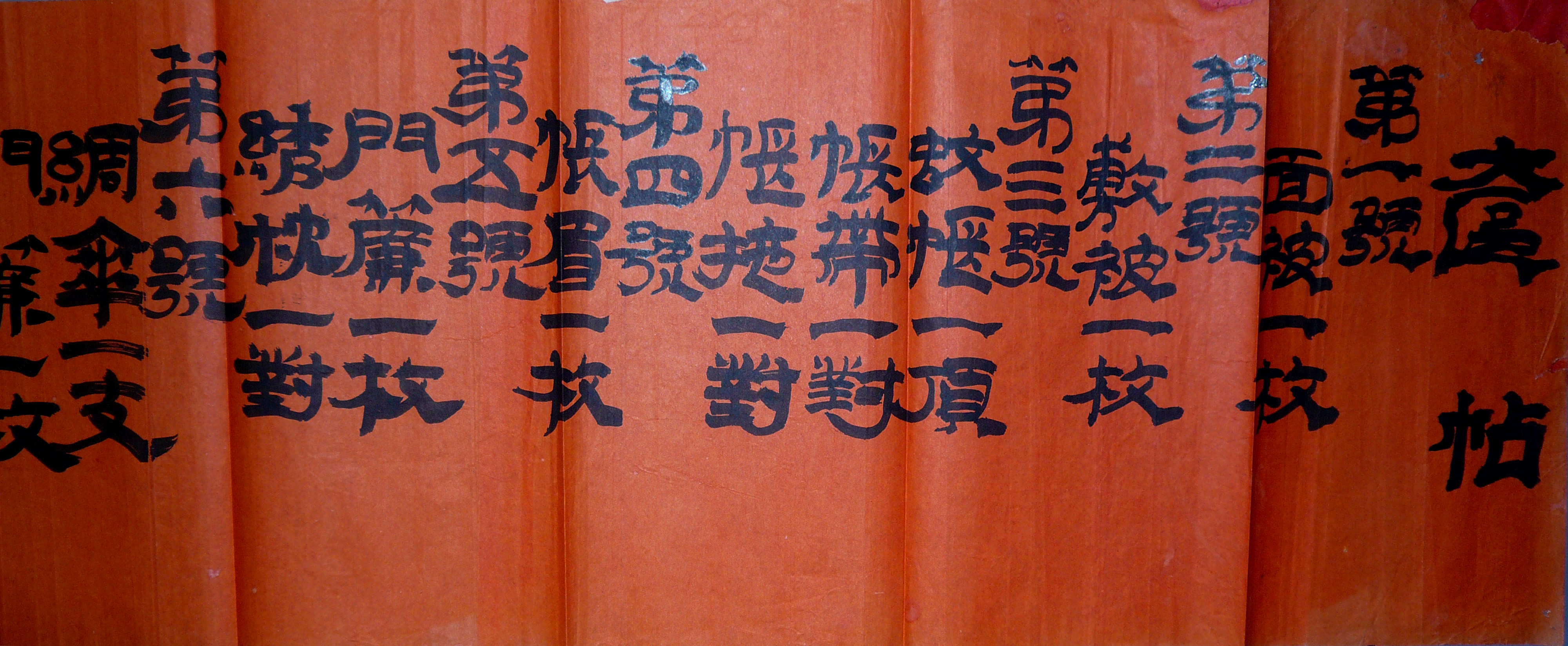 圖4.奩帖，即嫁妝清單