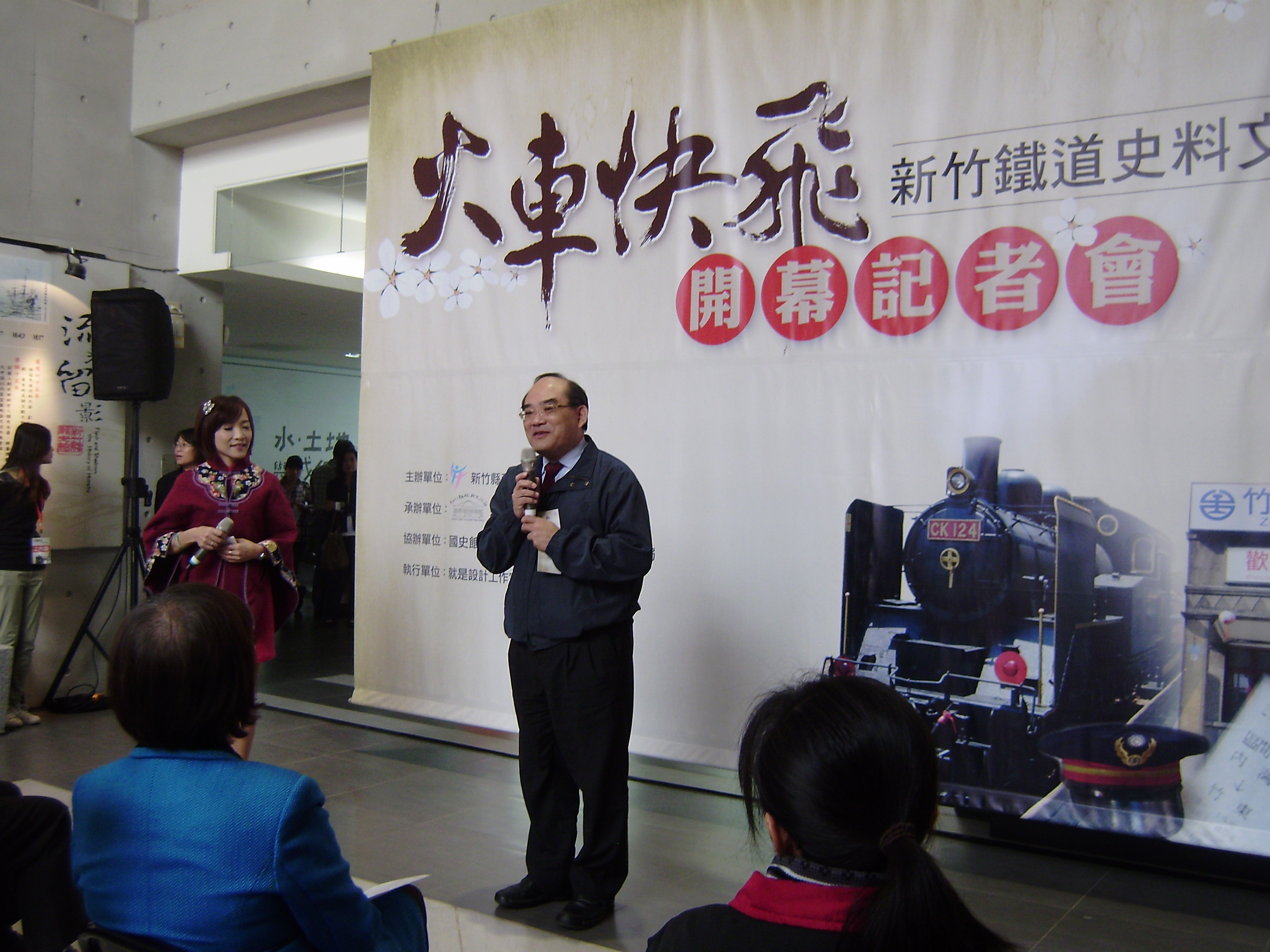 本館張鴻銘館長受邀參加「火車快飛－新竹鐵道史料文物特展」