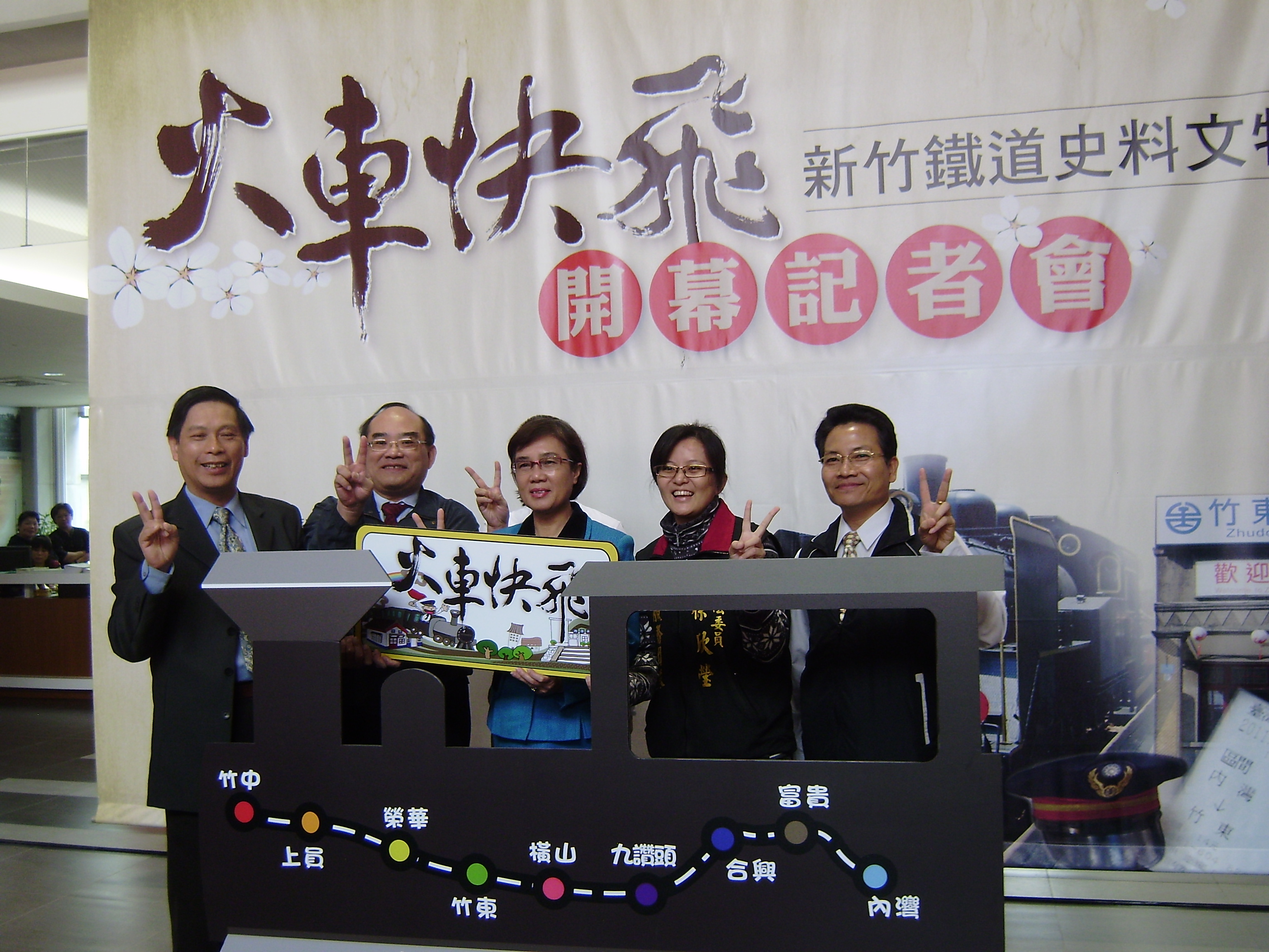 圖2：火車快飛特展啟動-新竹縣文化局張榮光局長（左1）、張鴻銘館長（左2）、新竹縣章仁香副縣長（中）、林明洲組長（右1）