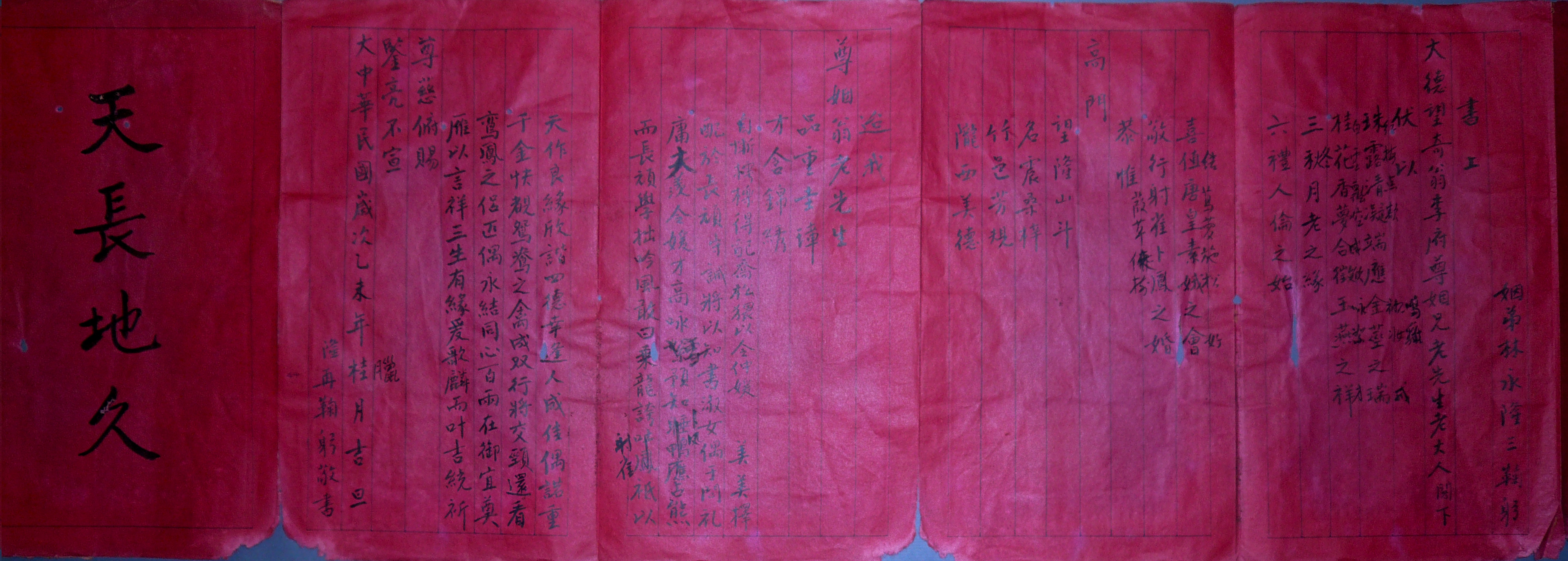 圖5.婚書