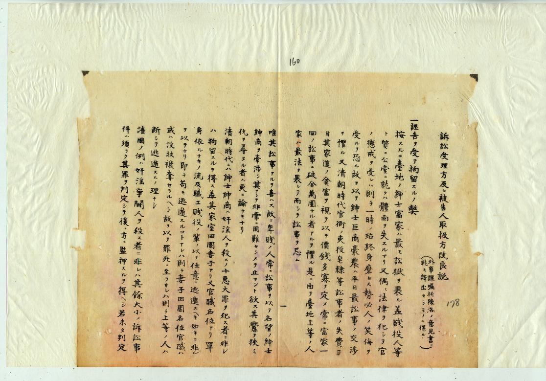圖3：陳洛有關訴訟受理事宜等項之意見書(臺灣總督府公文類纂000095710300159)