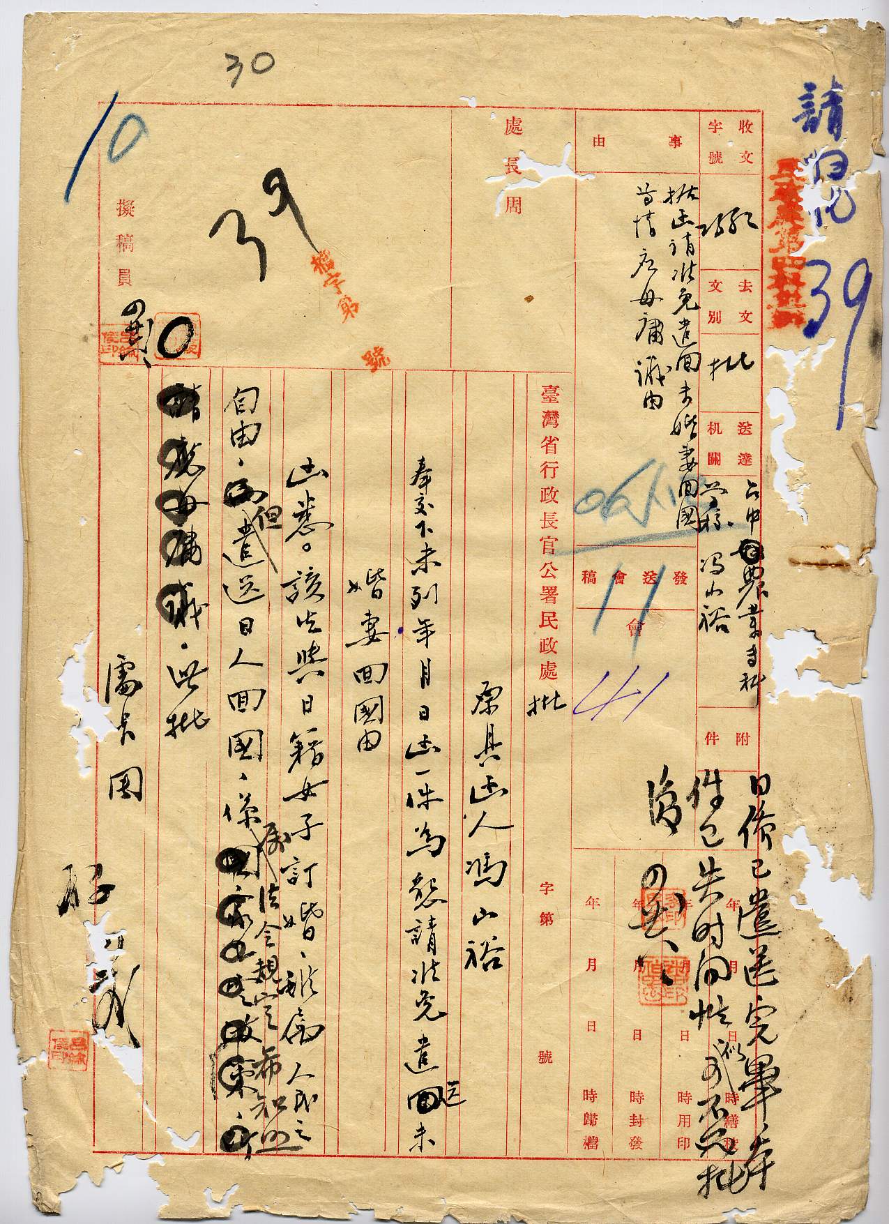 圖3：具函人懇請准免遣送未婚妻回國由（臺灣省行政長官公署檔案00306520011009）