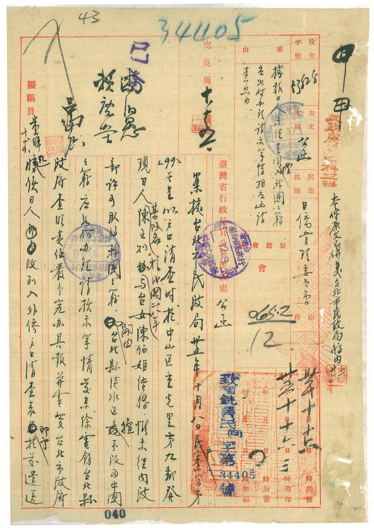 圖5：日人冒用我國籍查辦經過情形（臺灣省行政長官公署檔案00306520010025）
