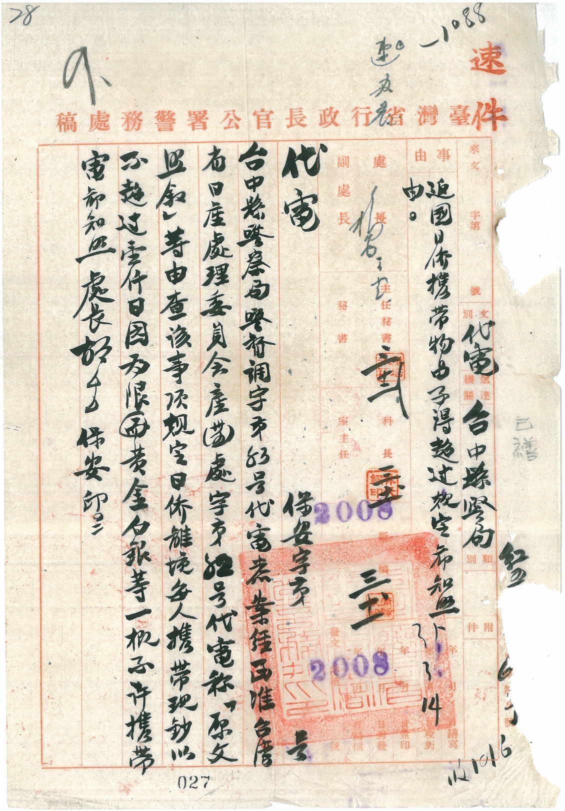 圖6：日僑離境每人攜帶現鈔之規定（臺灣省行政長官公署檔案00306830007012）