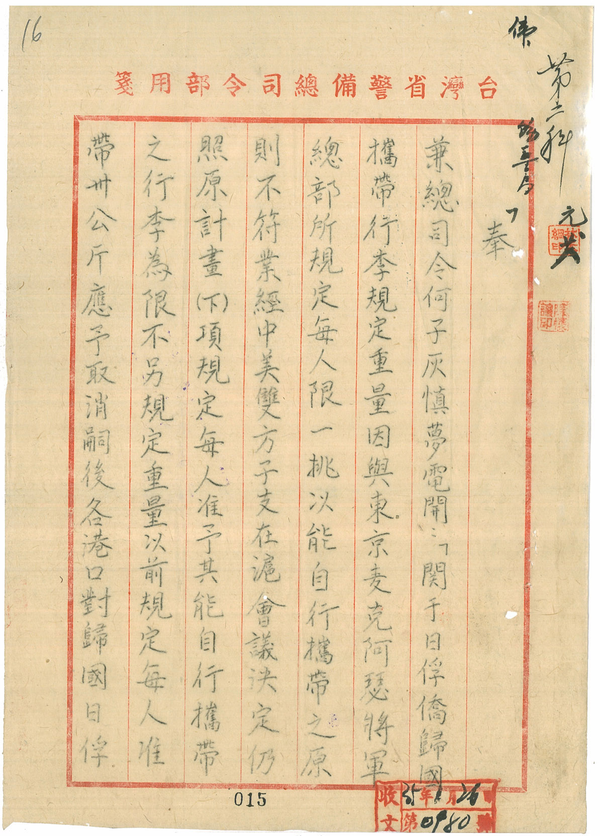 圖7：日俘僑歸國自行攜帶行李之原則（臺灣省行政長官公署檔案00306830007008）