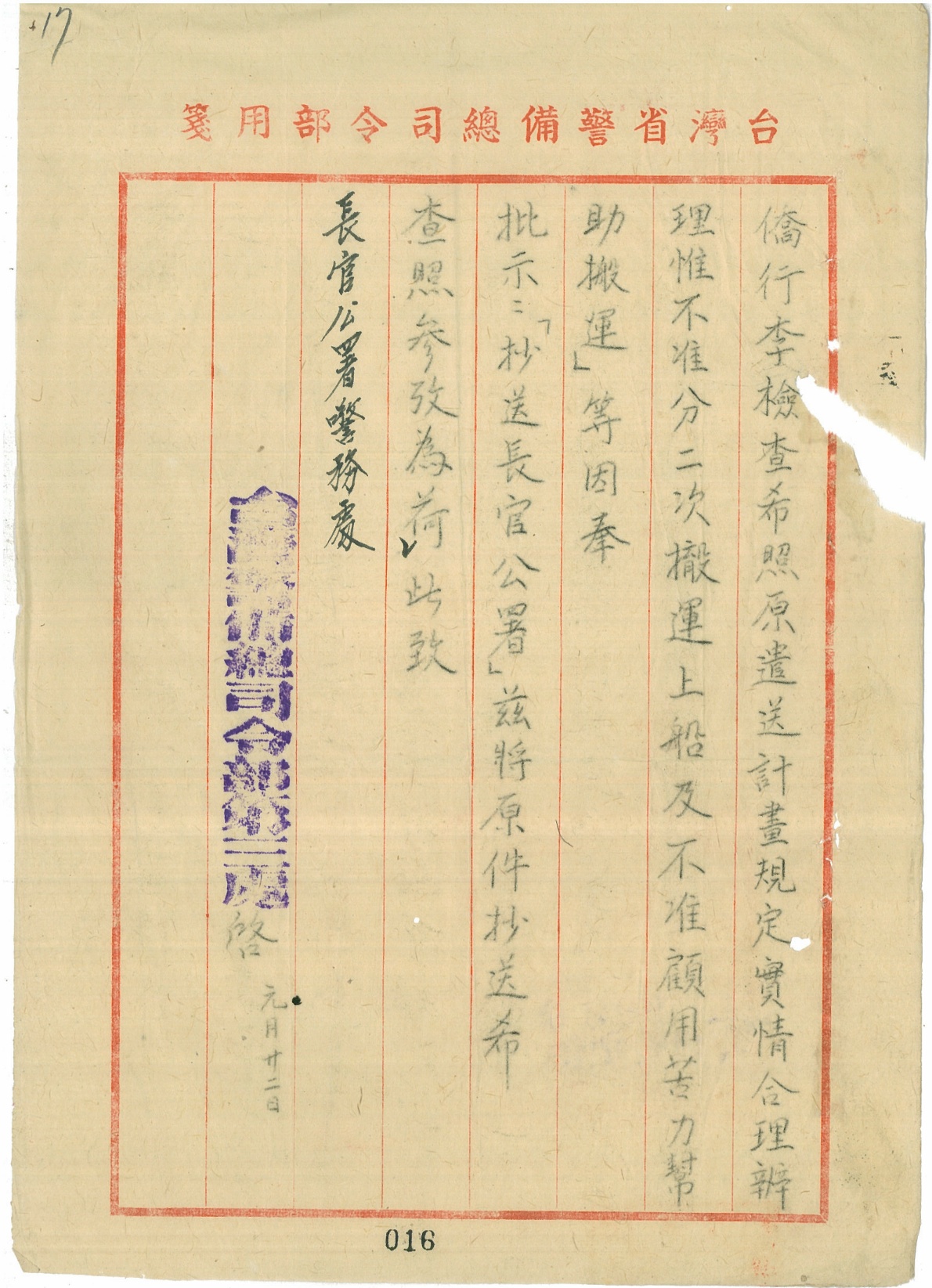 圖8：日俘僑歸國自行攜帶行李之原則（續）